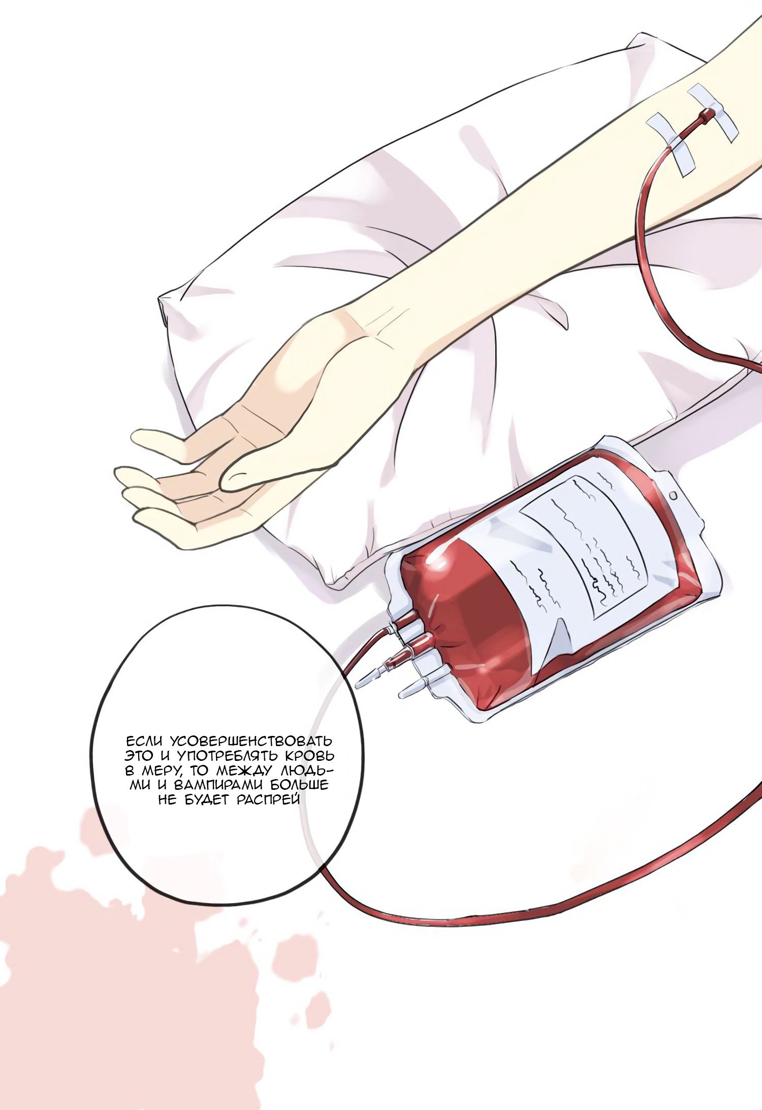 Манга Сладкие следы укусов - Глава 54 Страница 23