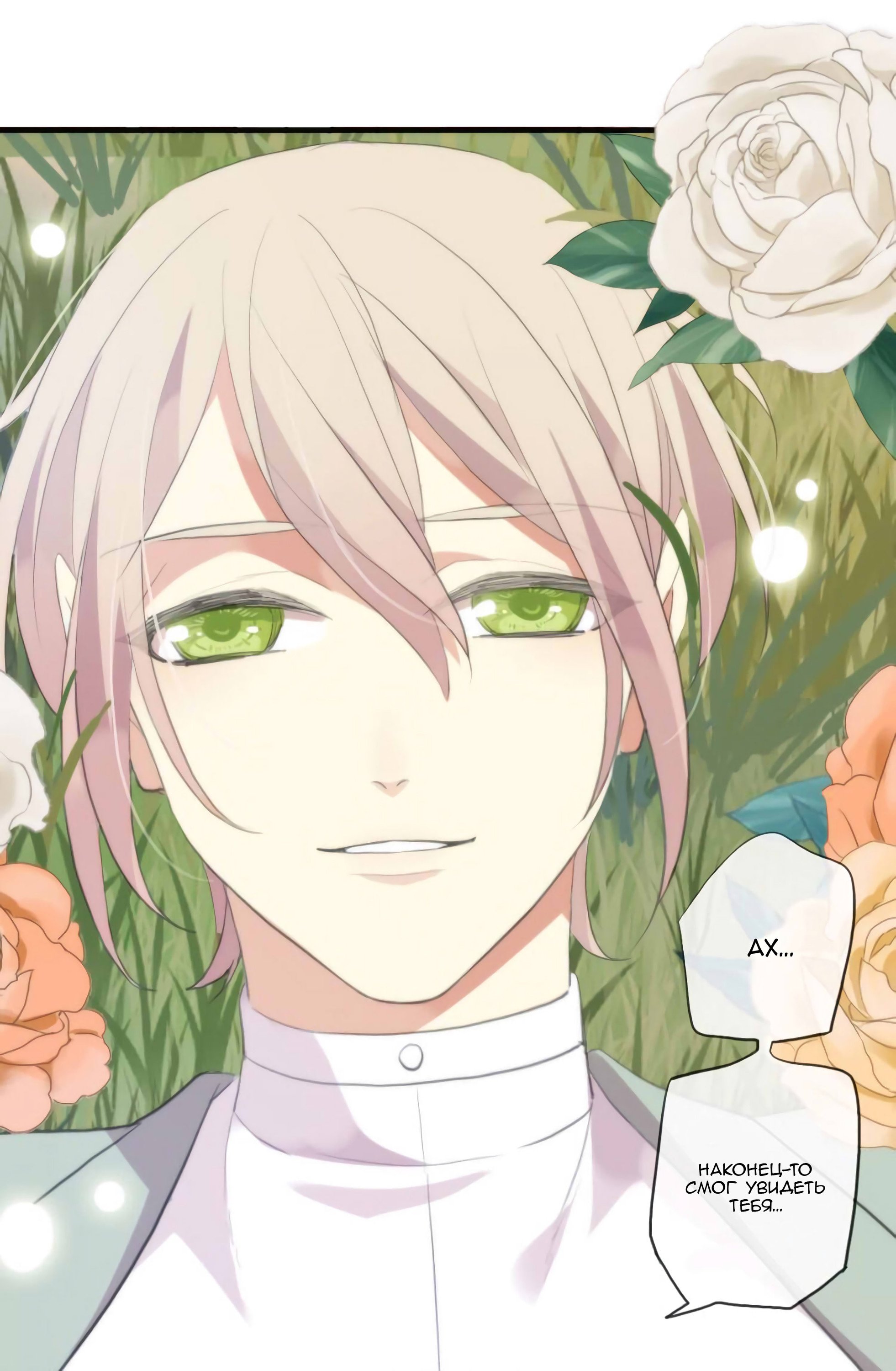 Манга Сладкие следы укусов - Глава 54 Страница 65