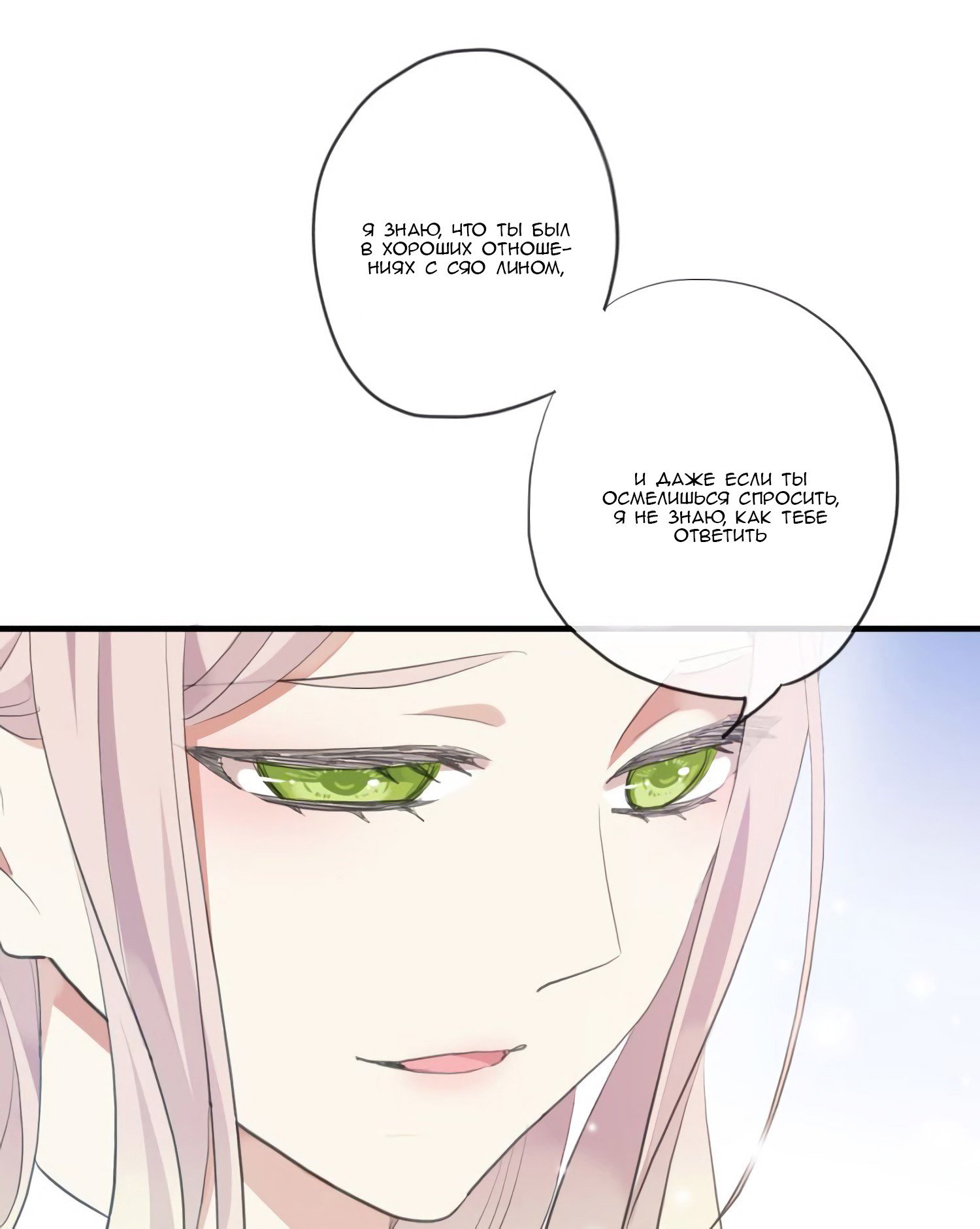 Манга Сладкие следы укусов - Глава 54 Страница 45