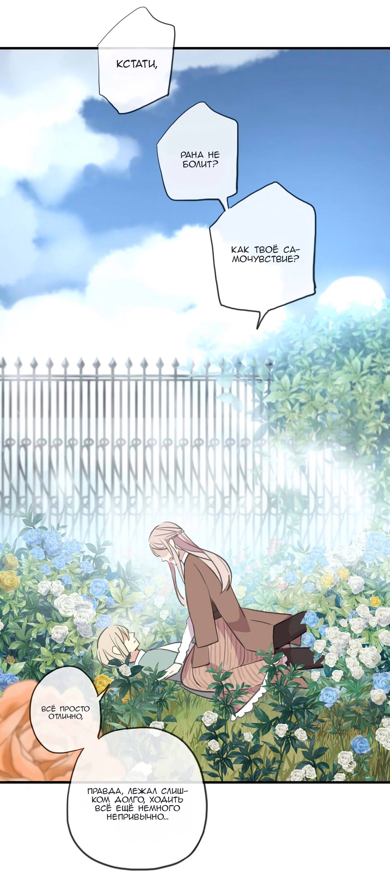 Манга Сладкие следы укусов - Глава 54 Страница 69