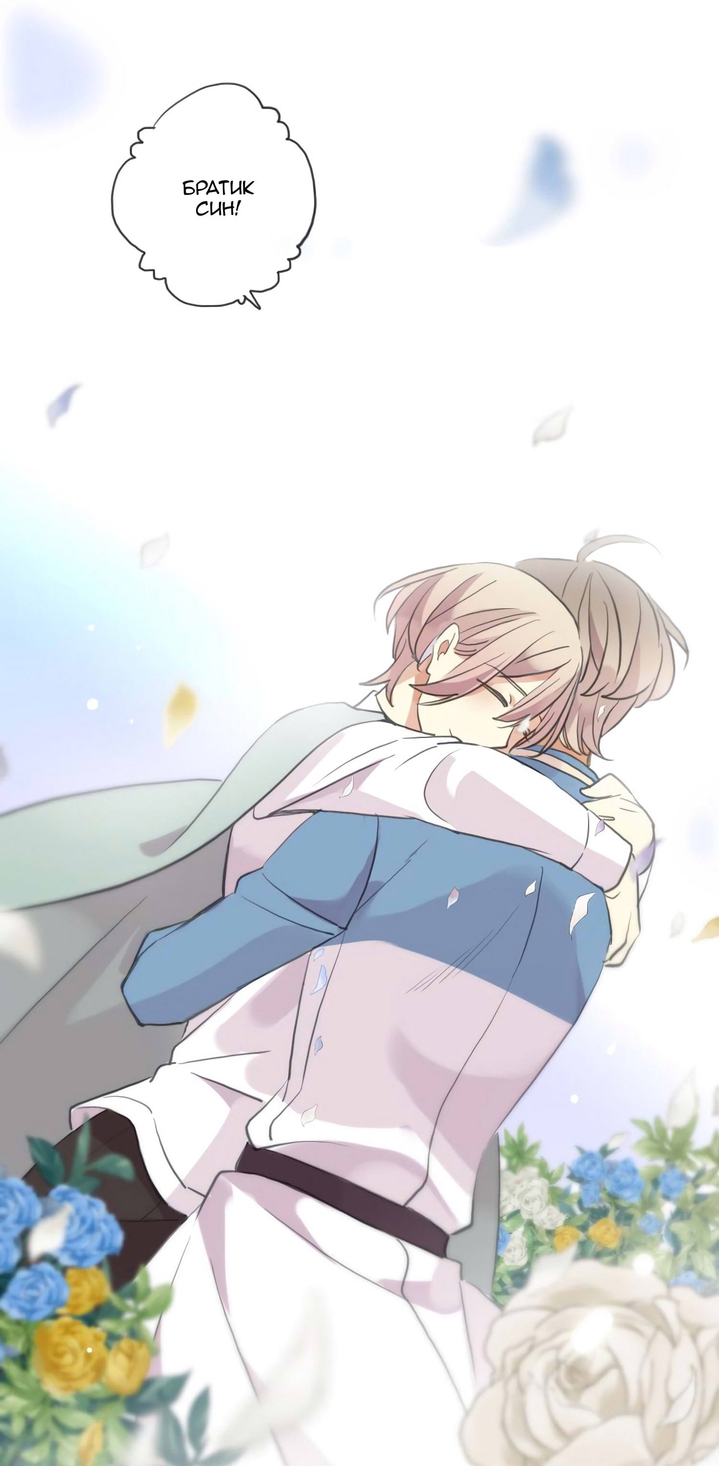 Манга Сладкие следы укусов - Глава 54 Страница 74