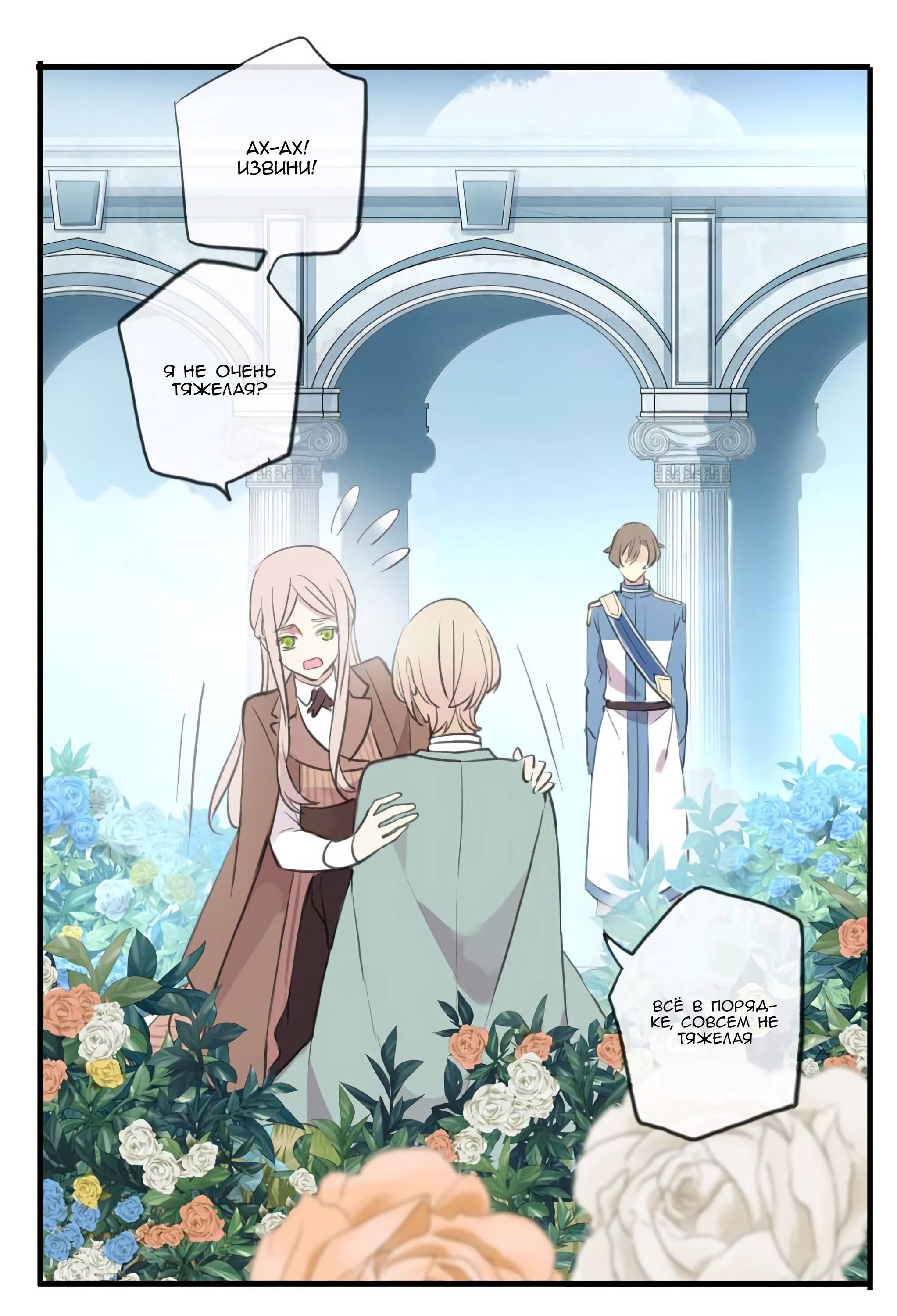 Манга Сладкие следы укусов - Глава 54 Страница 70