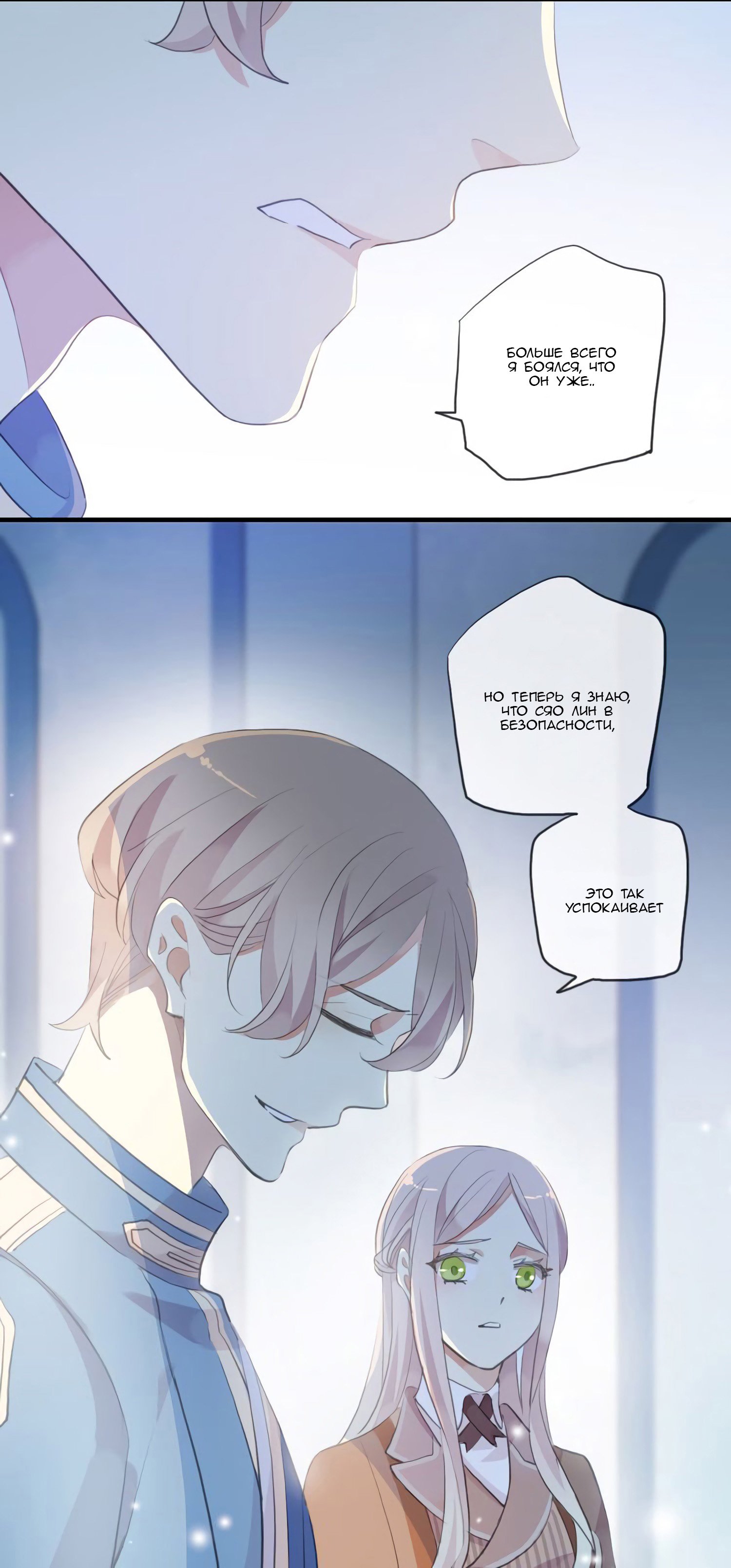 Манга Сладкие следы укусов - Глава 54 Страница 44