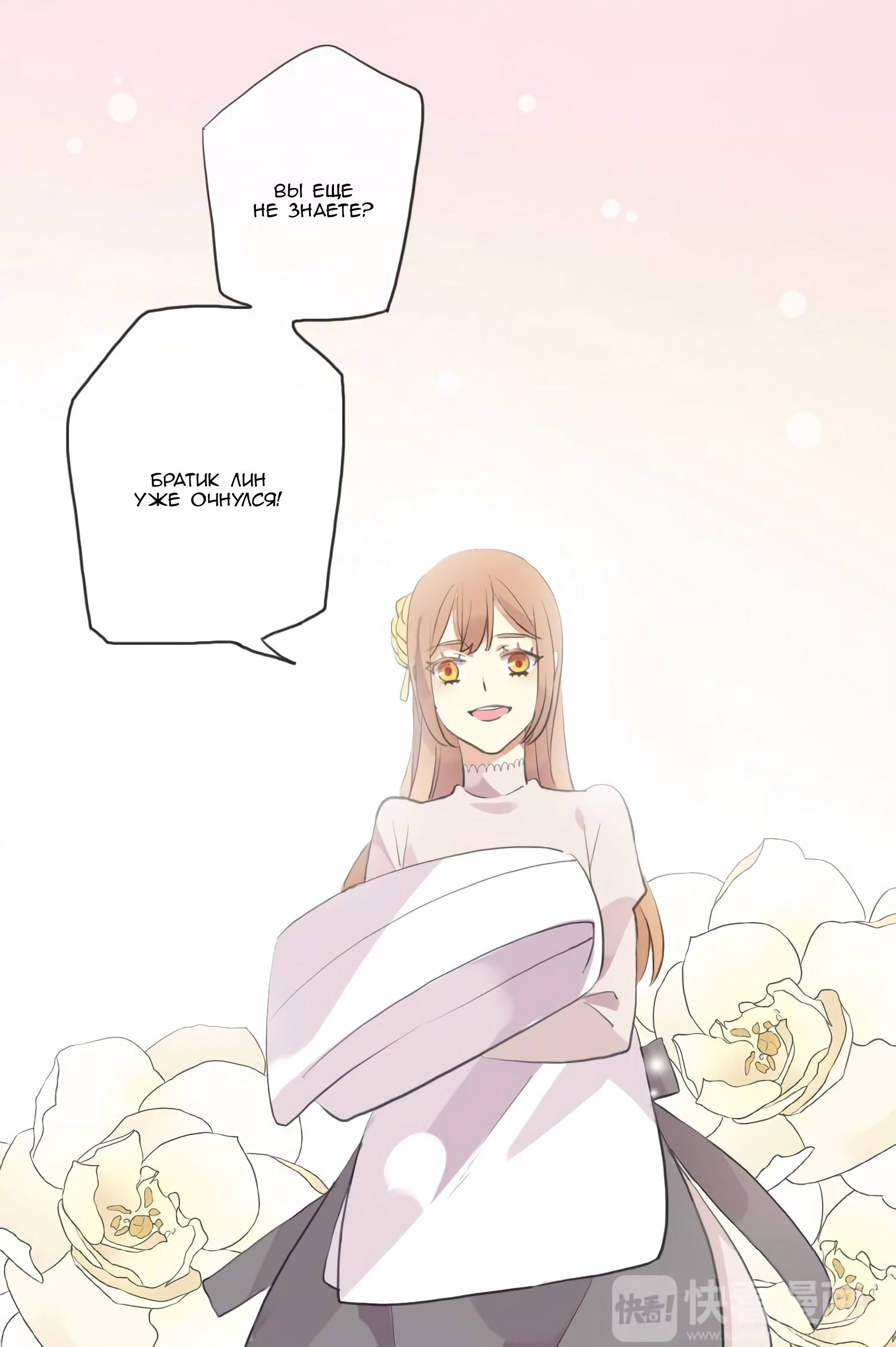 Манга Сладкие следы укусов - Глава 54 Страница 53