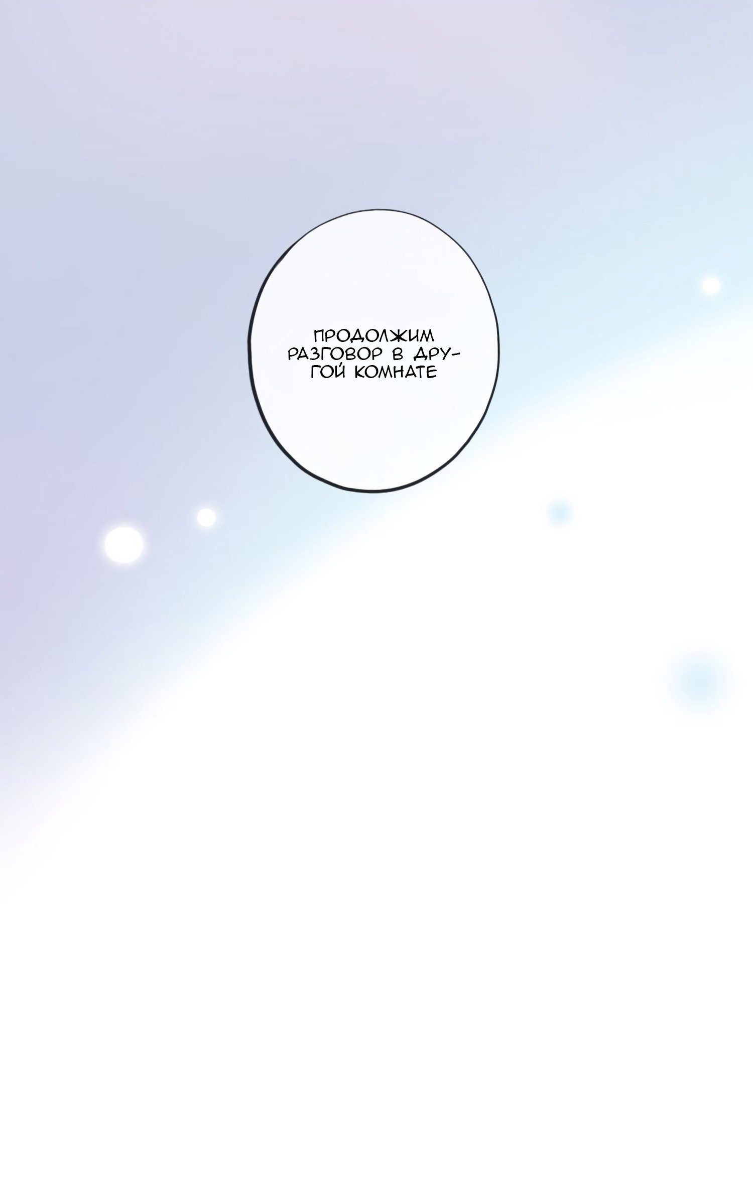 Манга Сладкие следы укусов - Глава 54 Страница 15