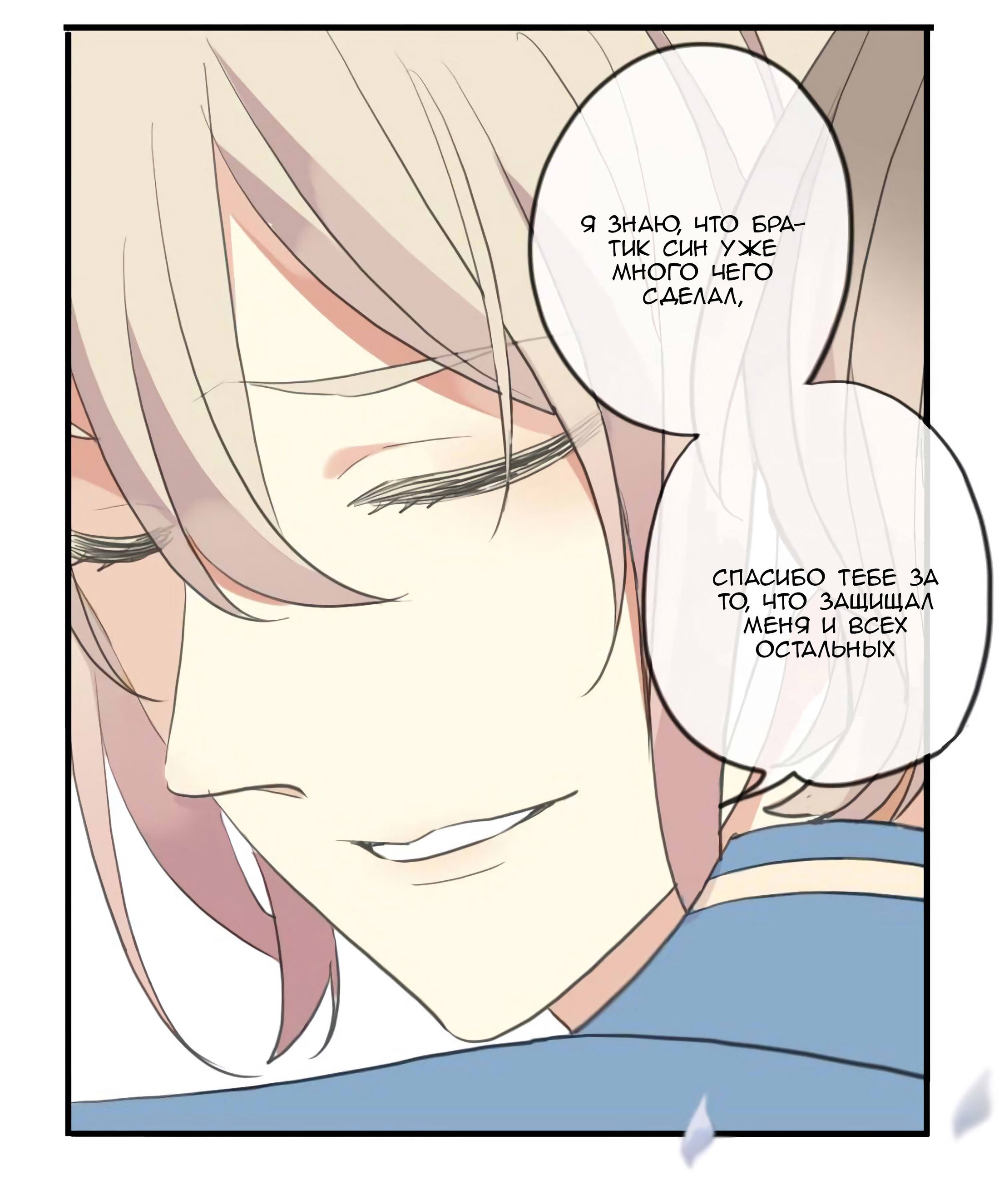 Манга Сладкие следы укусов - Глава 54 Страница 76