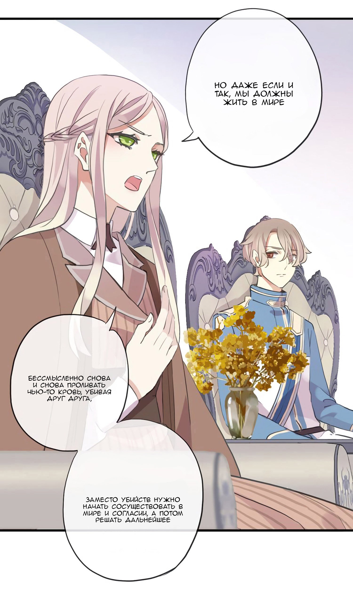 Манга Сладкие следы укусов - Глава 54 Страница 18