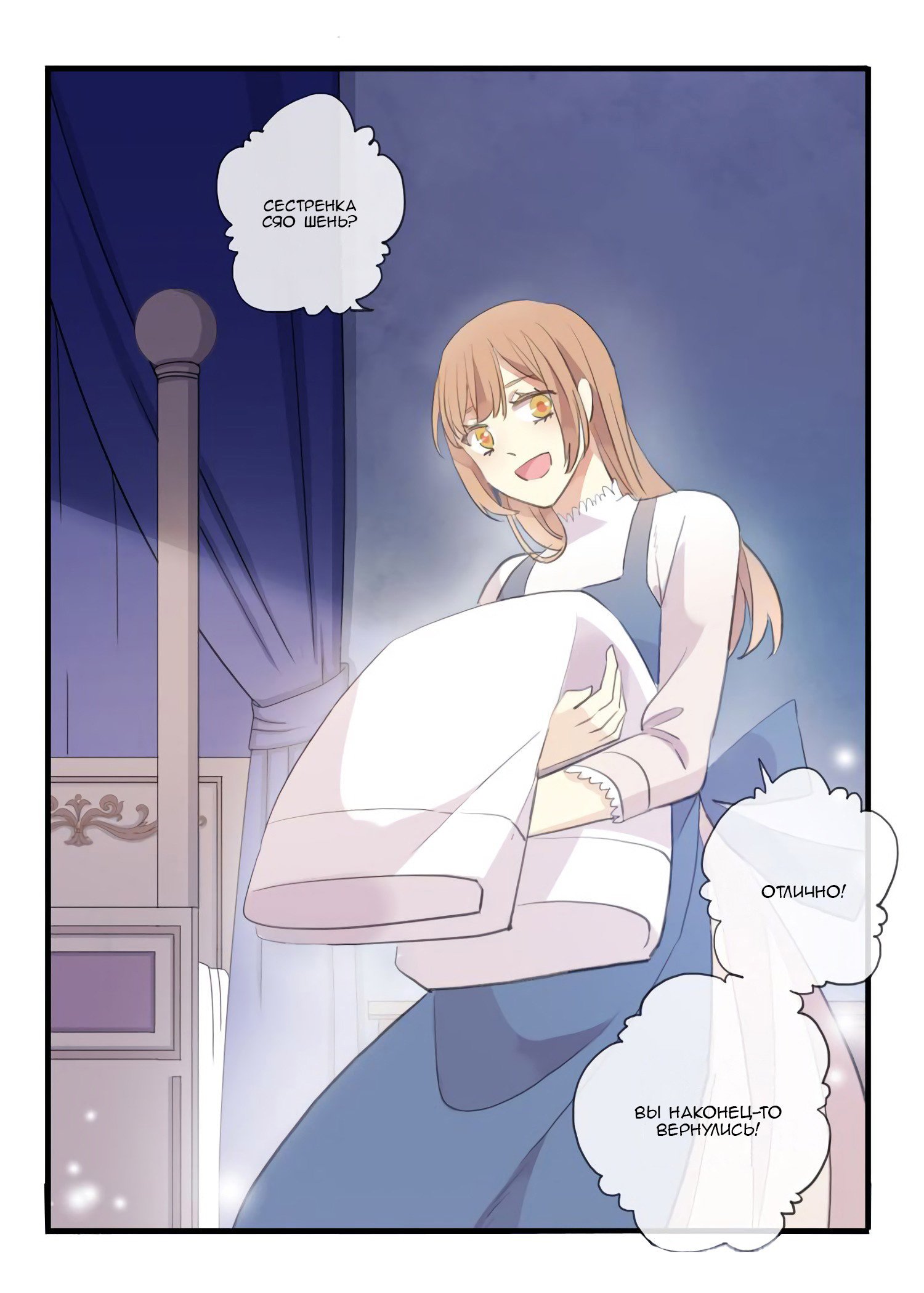 Манга Сладкие следы укусов - Глава 54 Страница 50