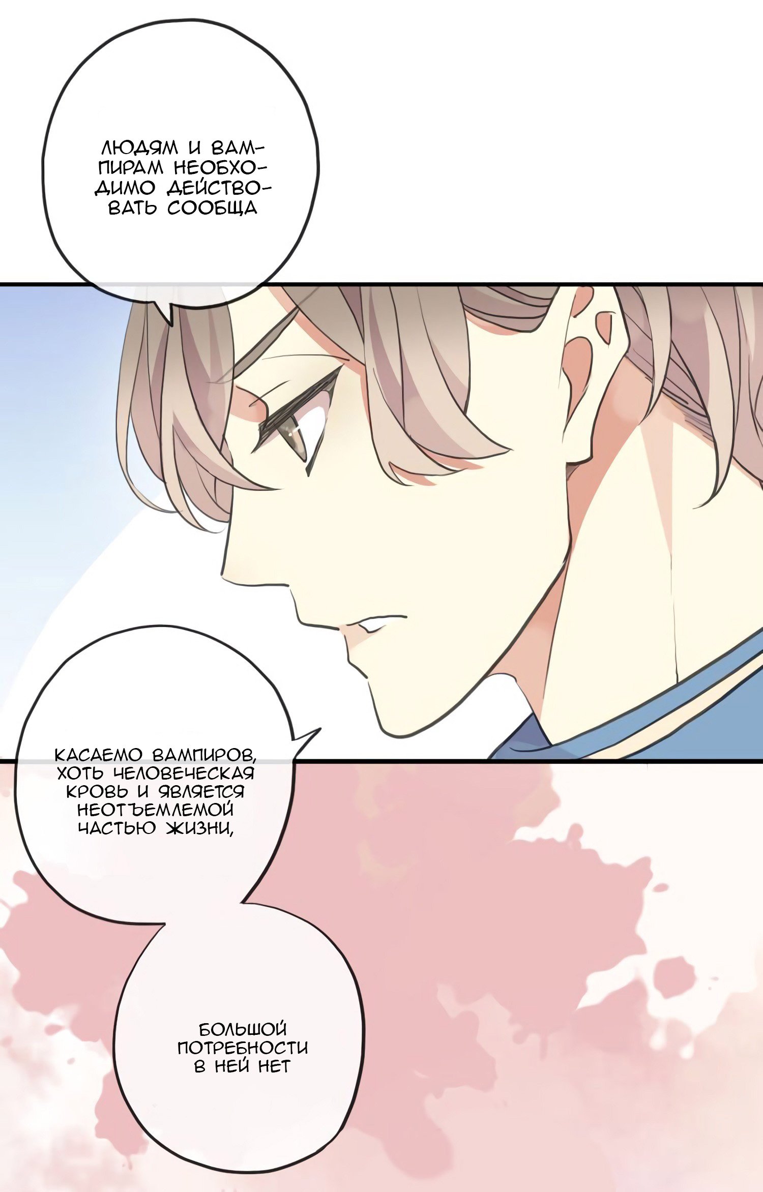 Манга Сладкие следы укусов - Глава 54 Страница 21