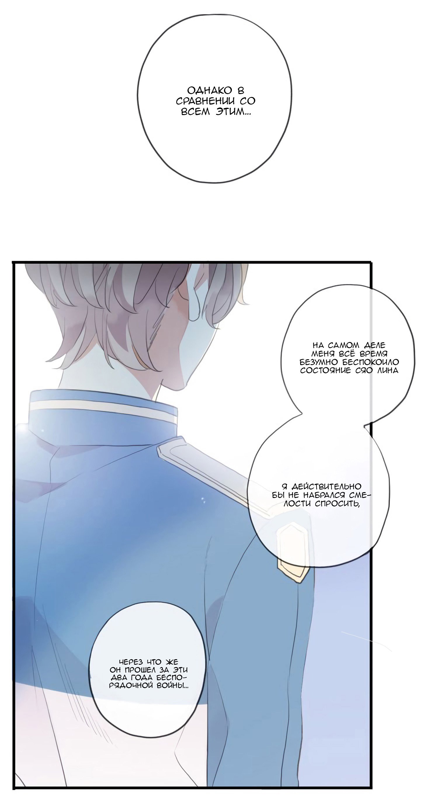 Манга Сладкие следы укусов - Глава 54 Страница 43