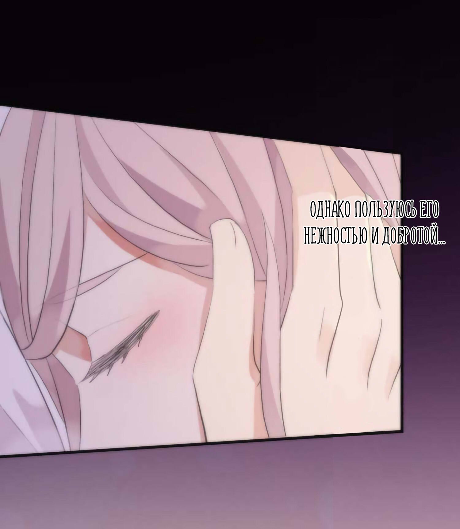 Манга Сладкие следы укусов - Глава 53 Страница 22