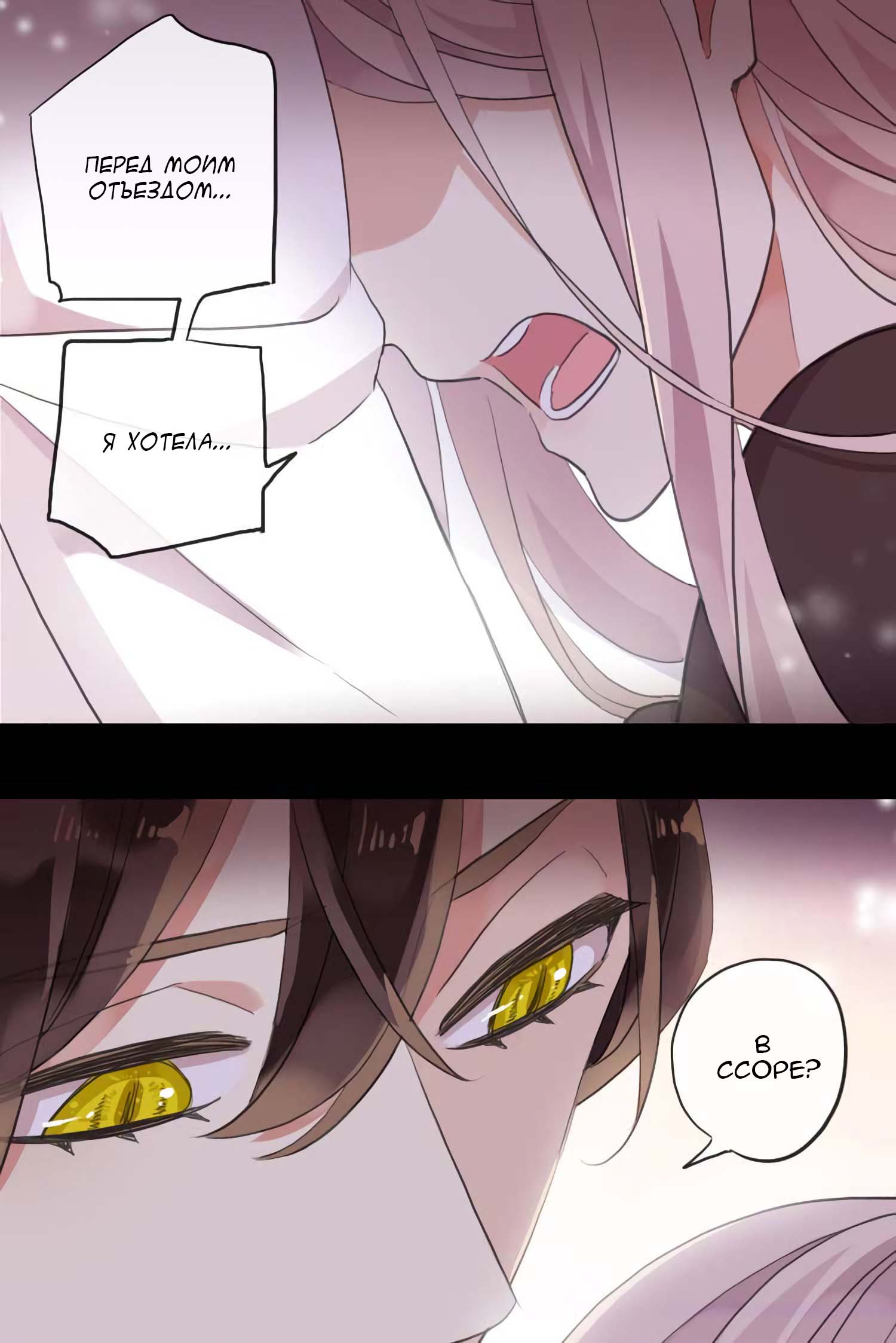 Манга Сладкие следы укусов - Глава 53 Страница 13