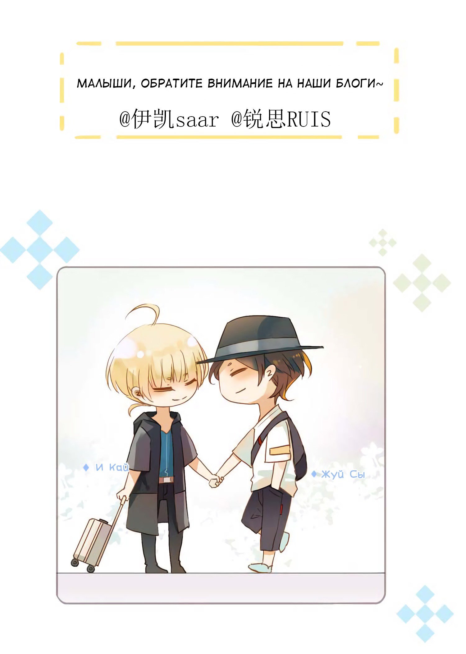 Манга Сладкие следы укусов - Глава 53 Страница 53