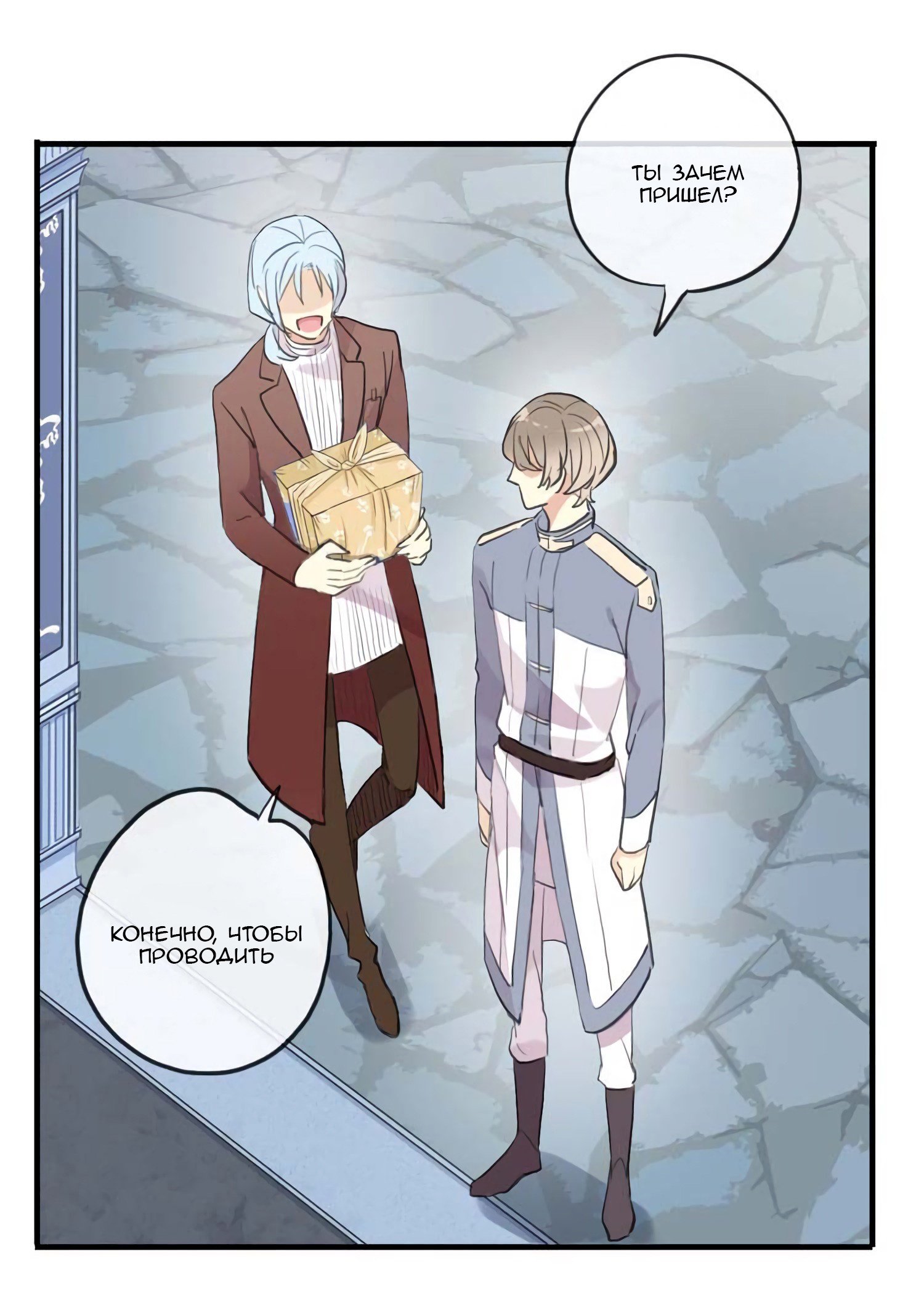 Манга Сладкие следы укусов - Глава 53 Страница 41