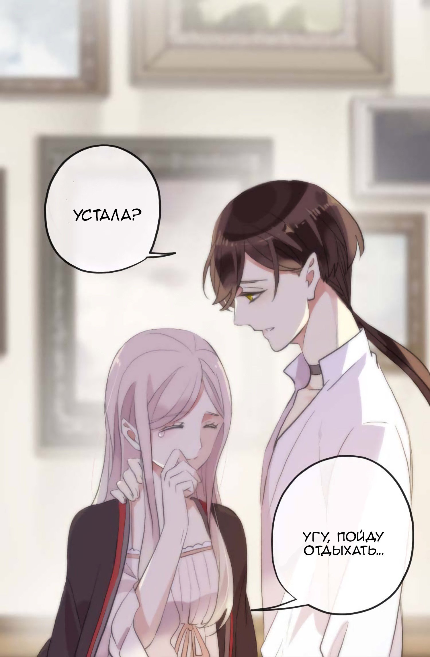 Манга Сладкие следы укусов - Глава 53 Страница 25