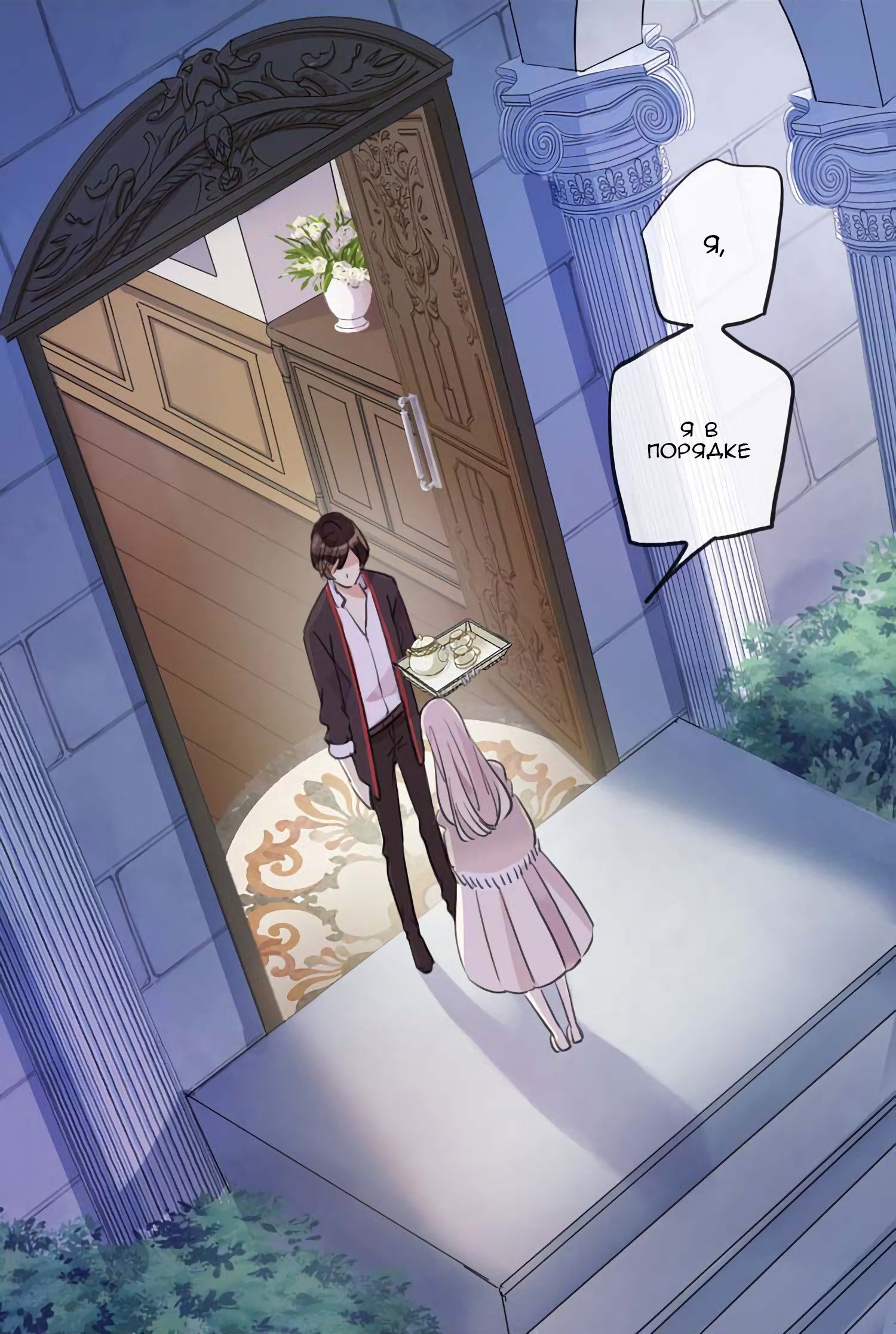 Манга Сладкие следы укусов - Глава 53 Страница 1