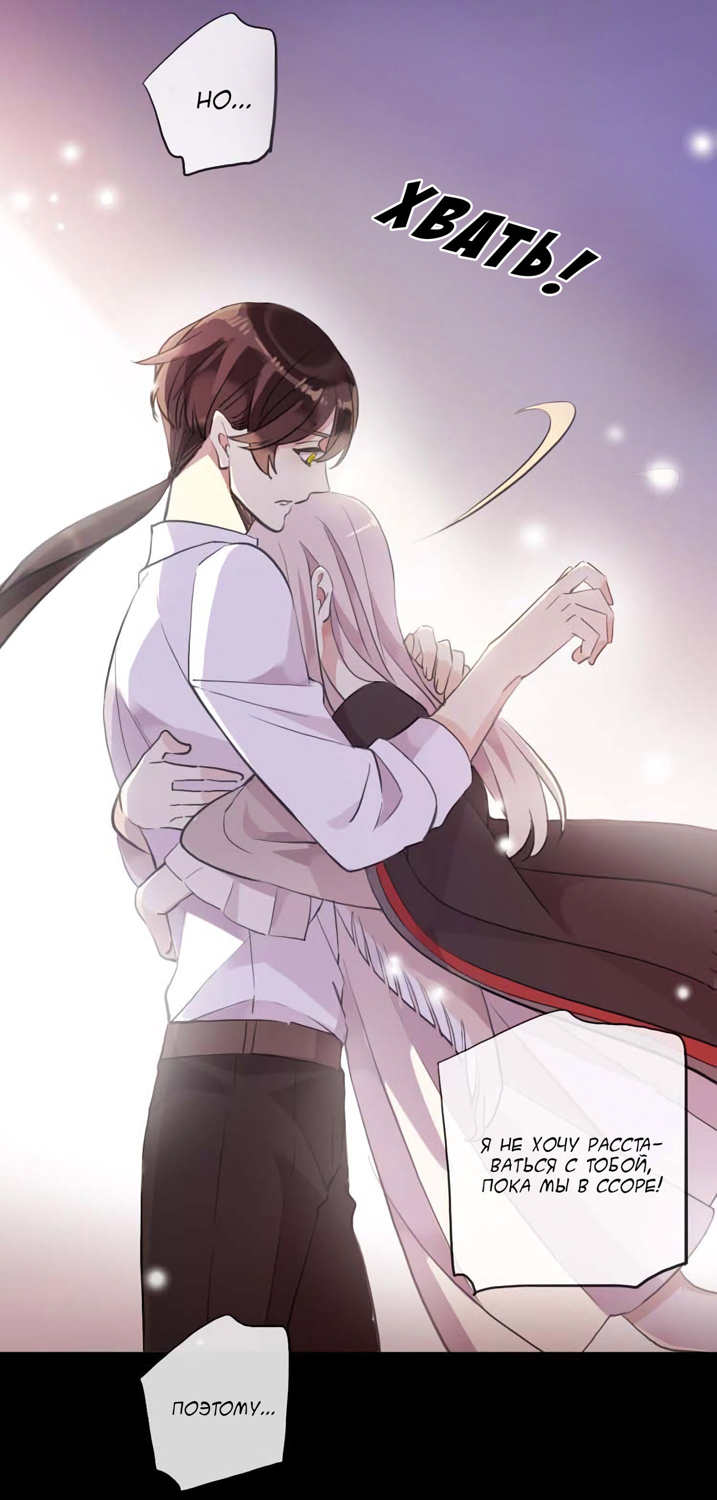 Манга Сладкие следы укусов - Глава 53 Страница 12