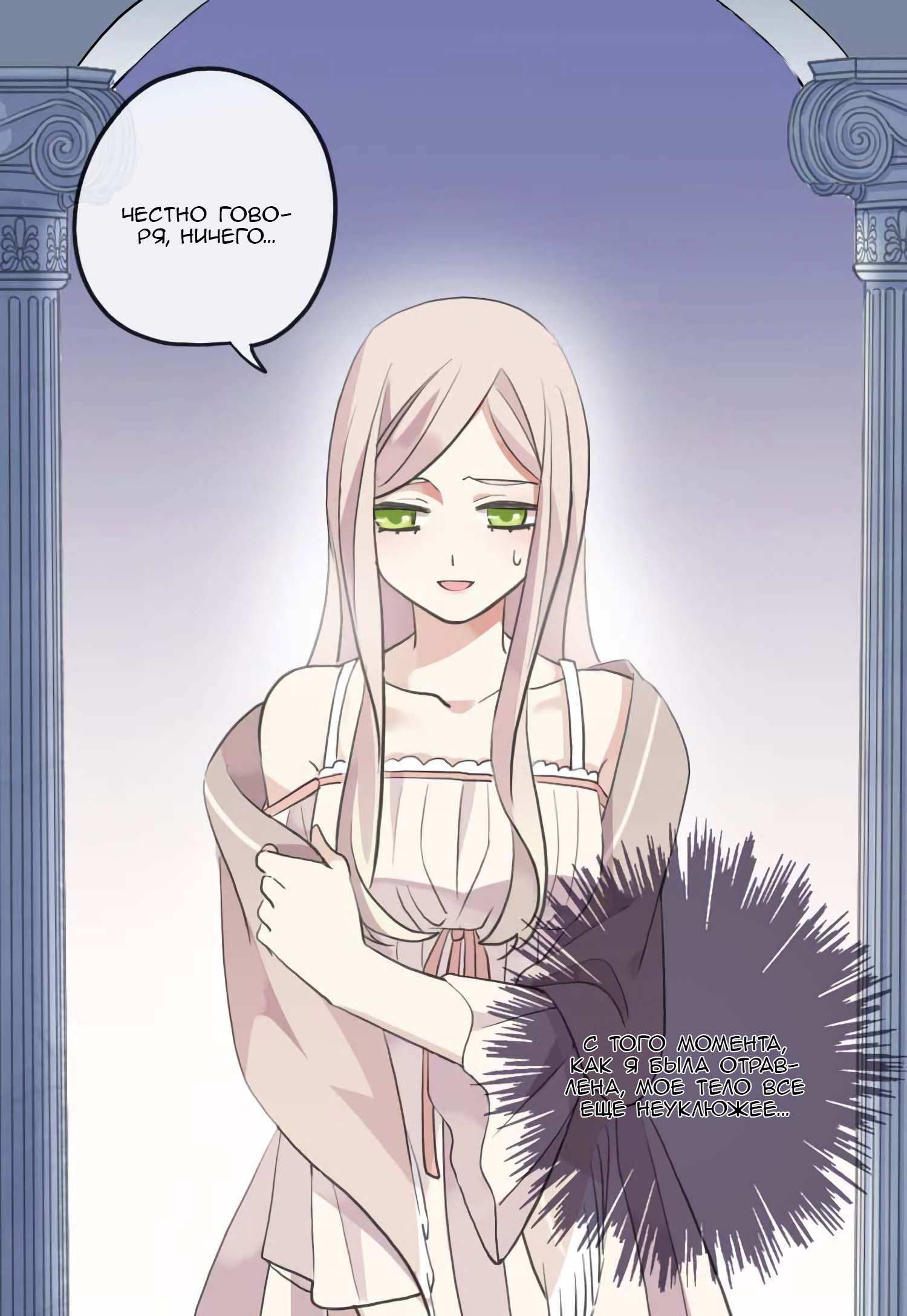 Манга Сладкие следы укусов - Глава 53 Страница 3