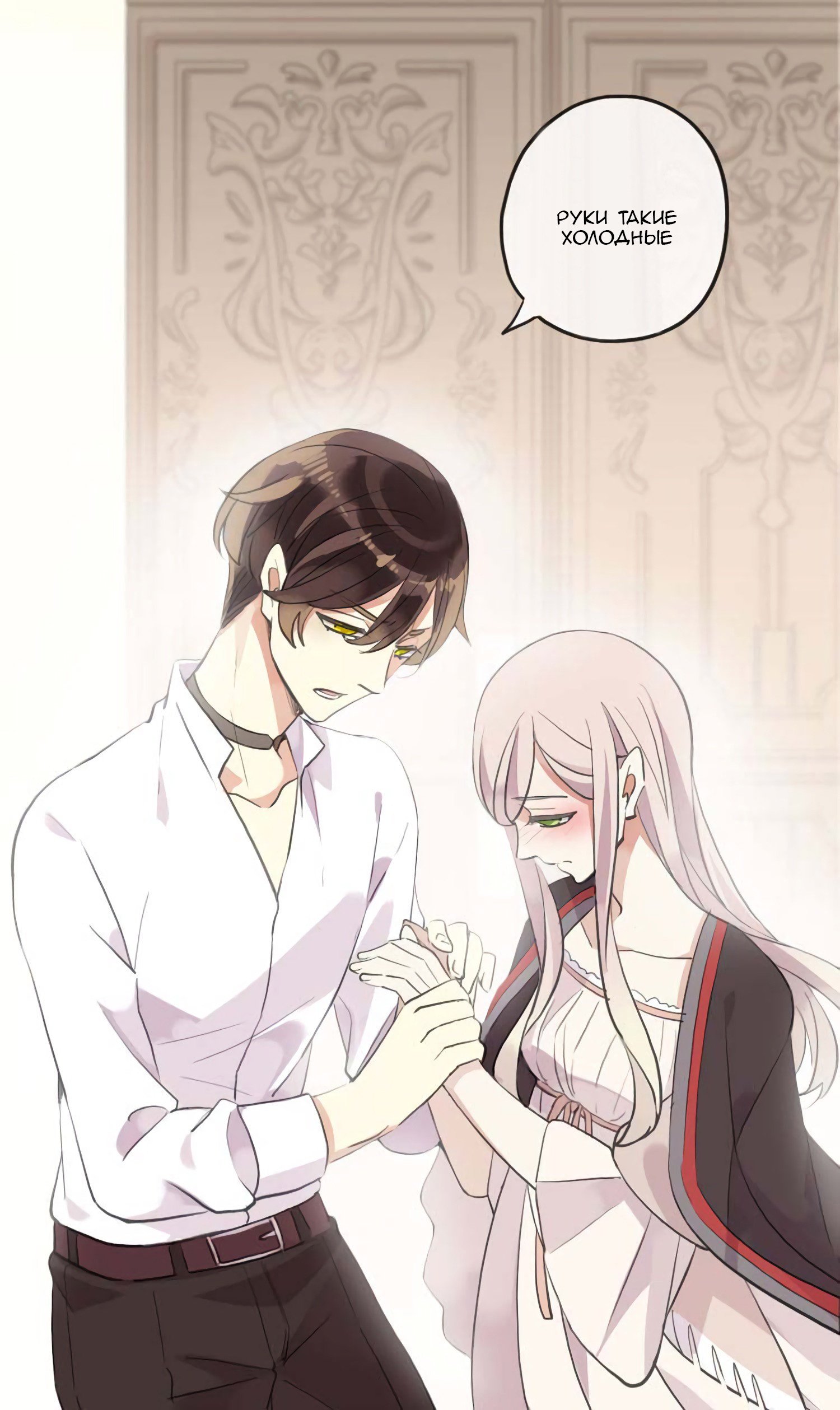 Манга Сладкие следы укусов - Глава 53 Страница 9