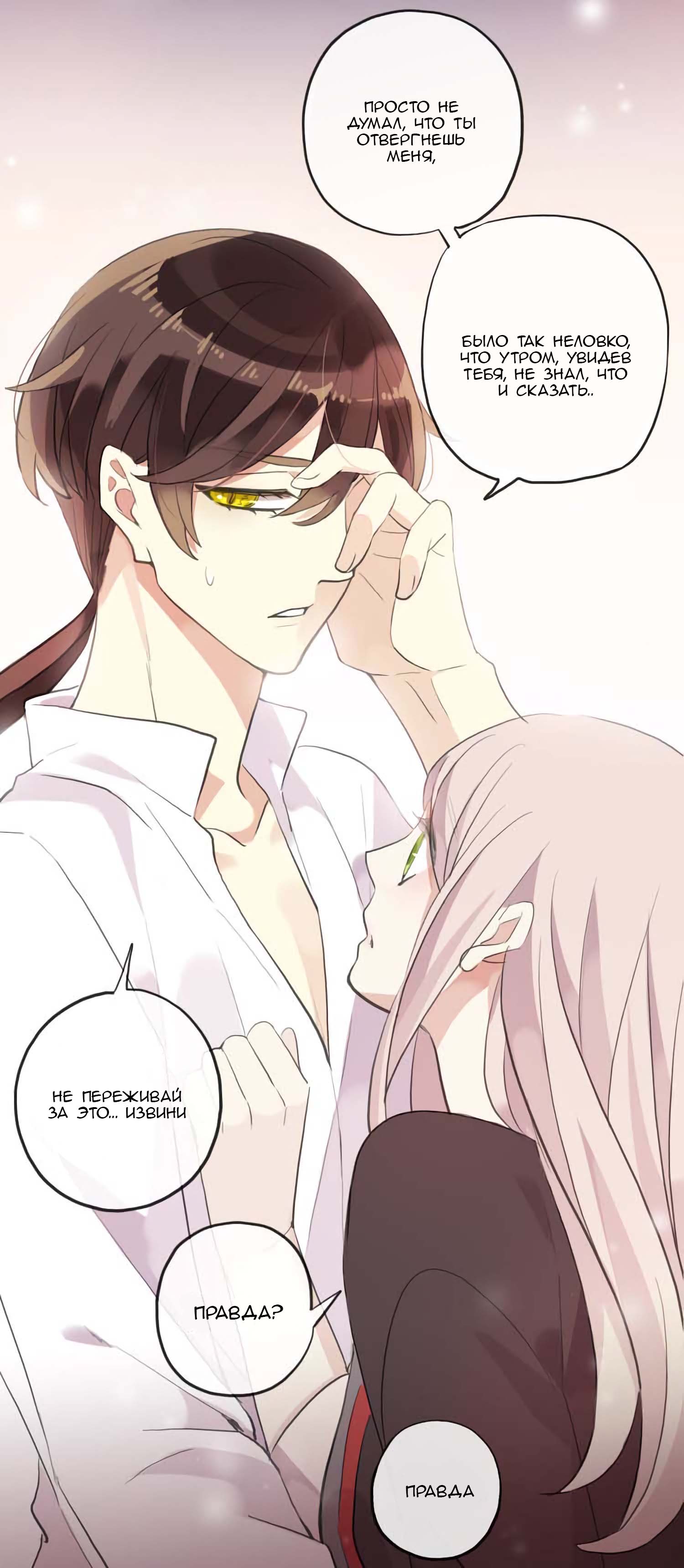 Манга Сладкие следы укусов - Глава 53 Страница 16