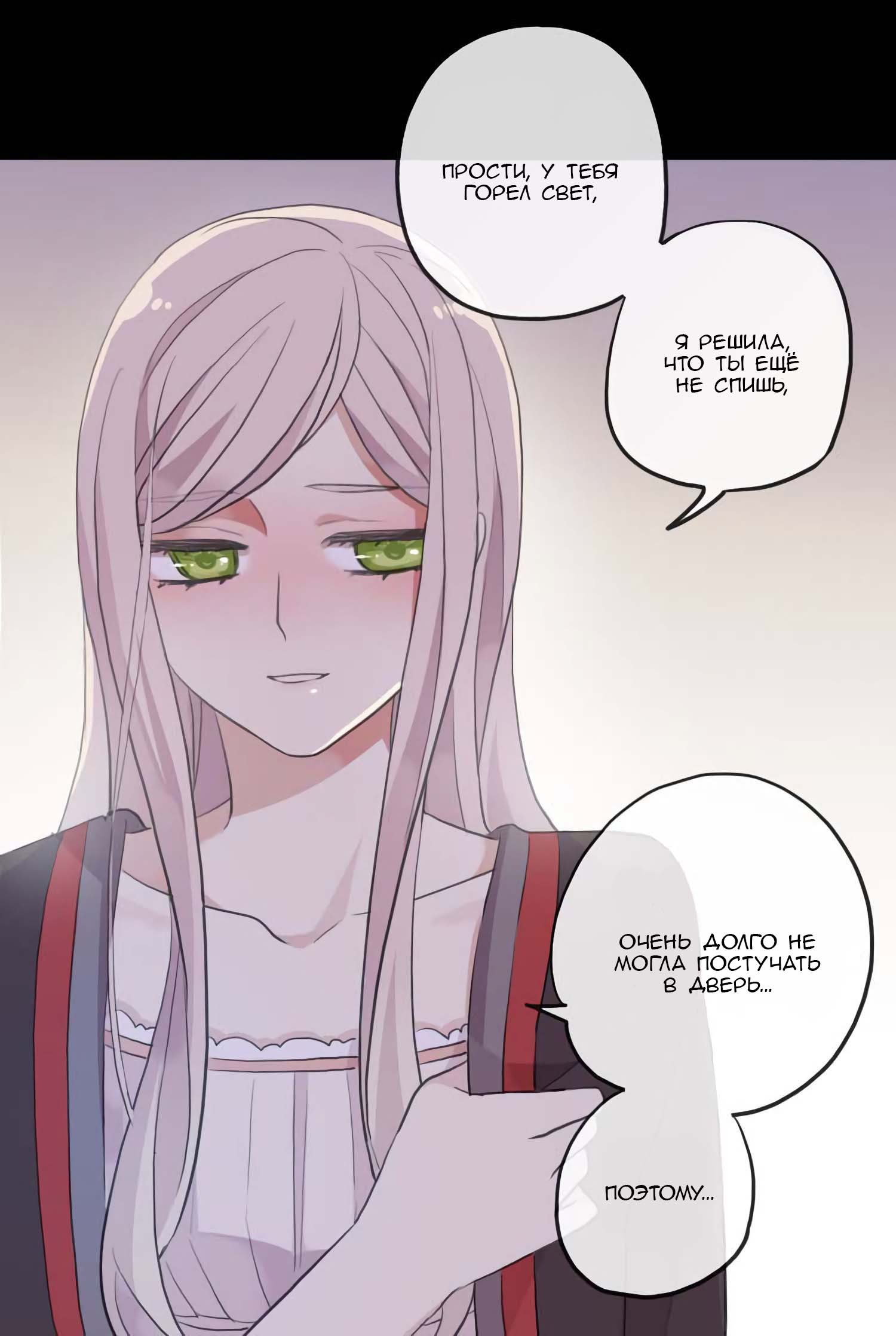 Манга Сладкие следы укусов - Глава 53 Страница 6