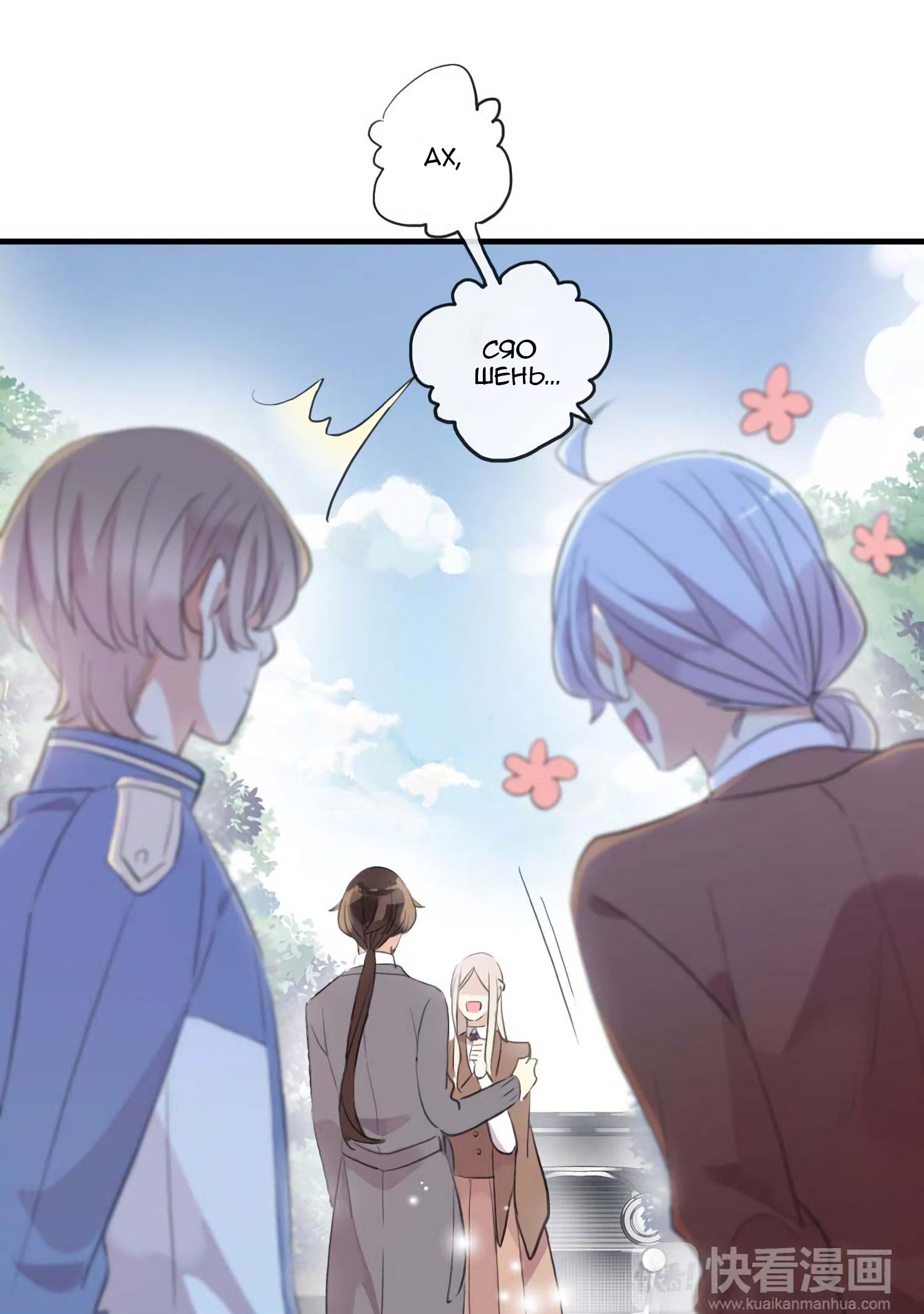 Манга Сладкие следы укусов - Глава 53 Страница 43