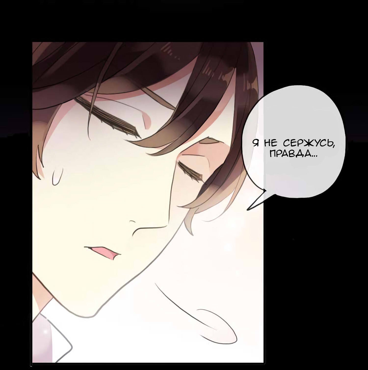 Манга Сладкие следы укусов - Глава 53 Страница 15