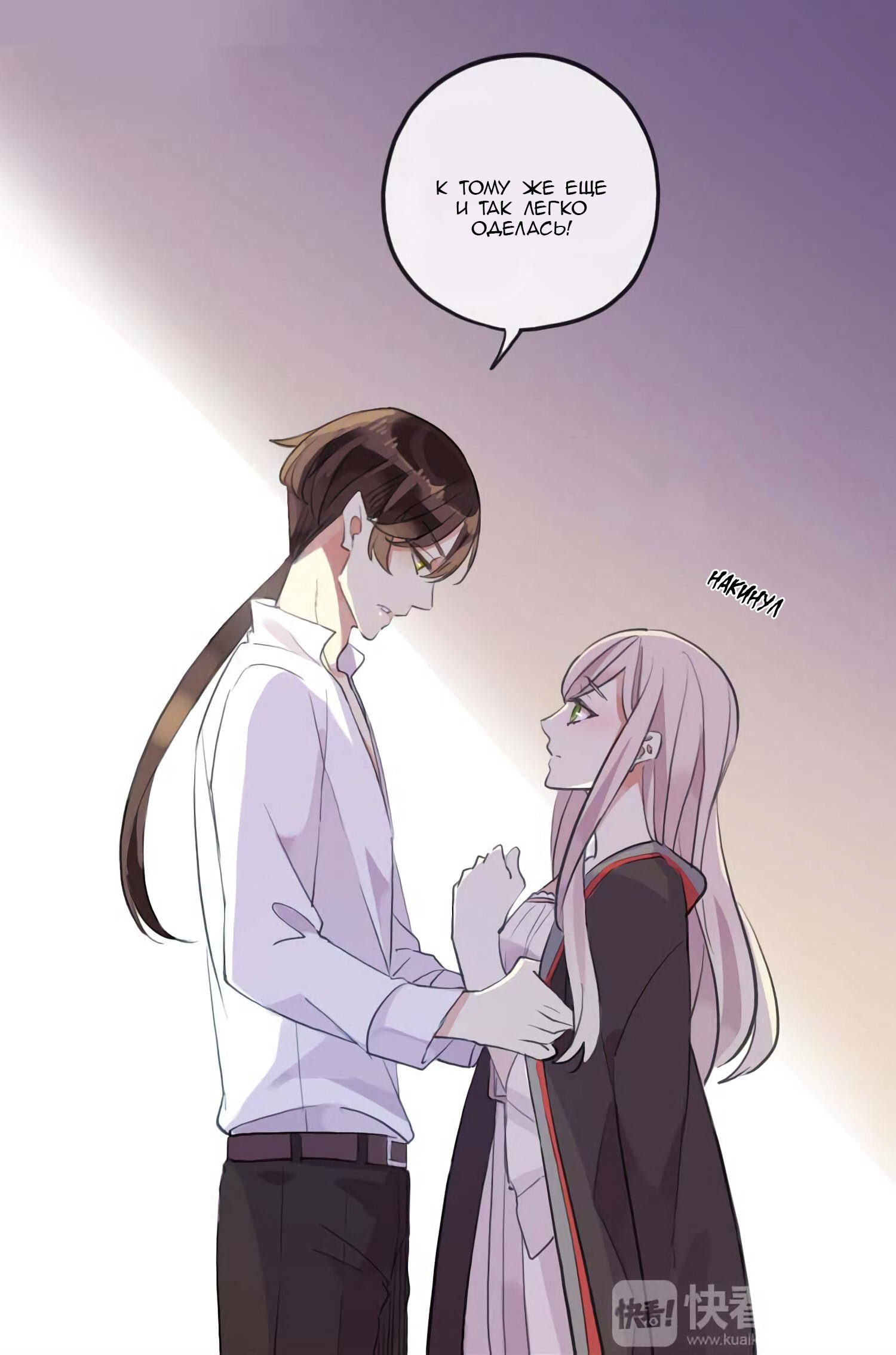 Манга Сладкие следы укусов - Глава 53 Страница 5