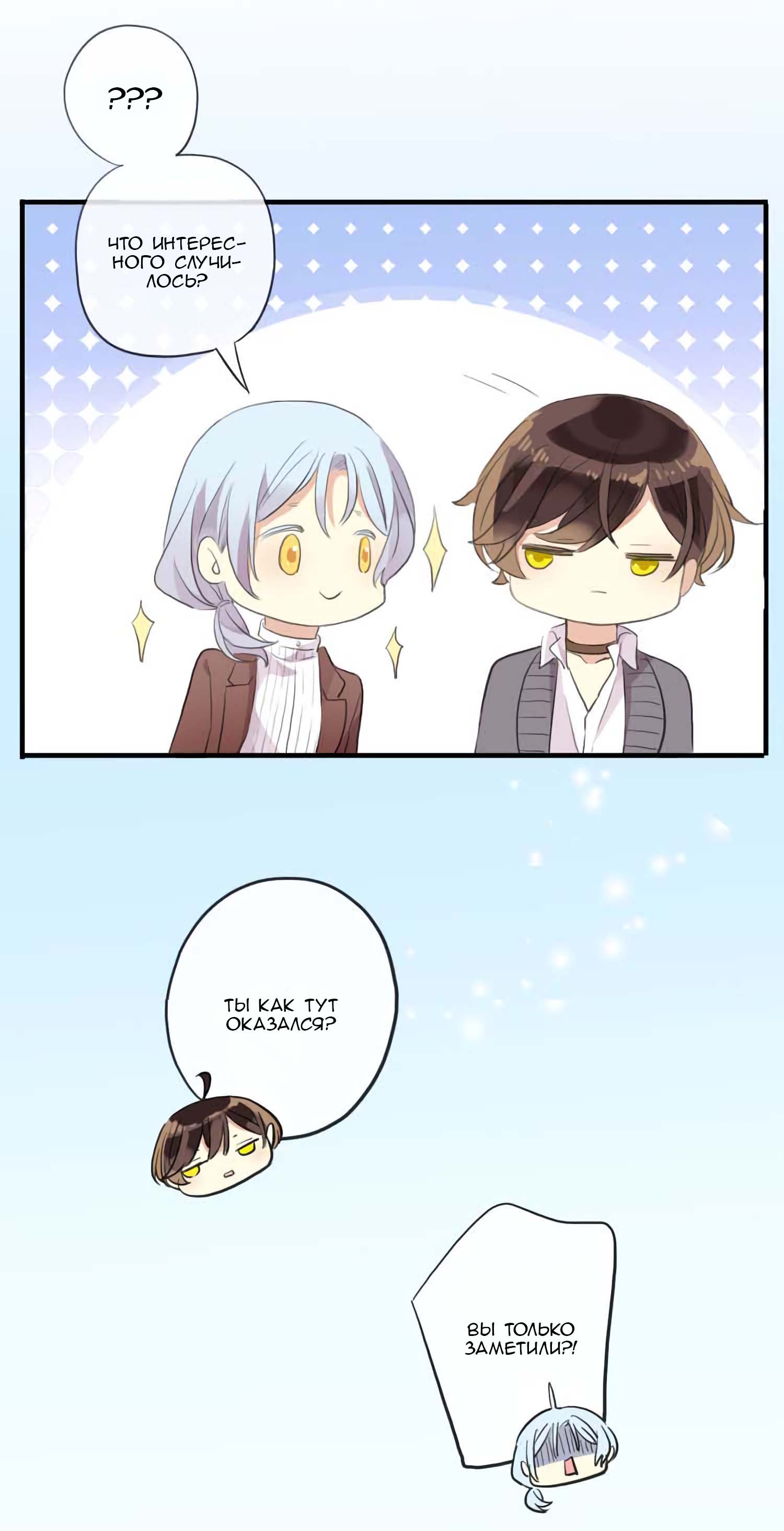 Манга Сладкие следы укусов - Глава 53 Страница 52