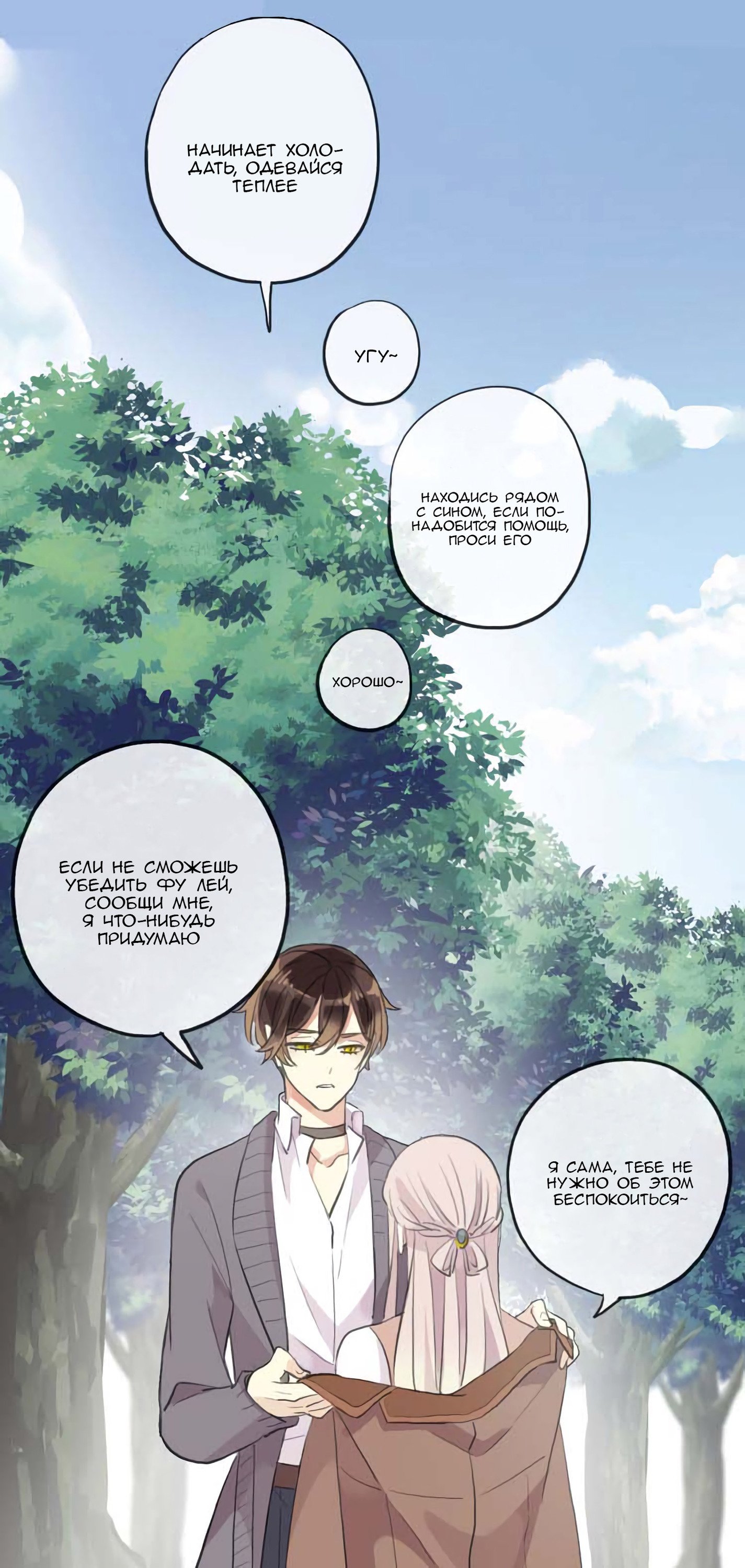 Манга Сладкие следы укусов - Глава 53 Страница 38