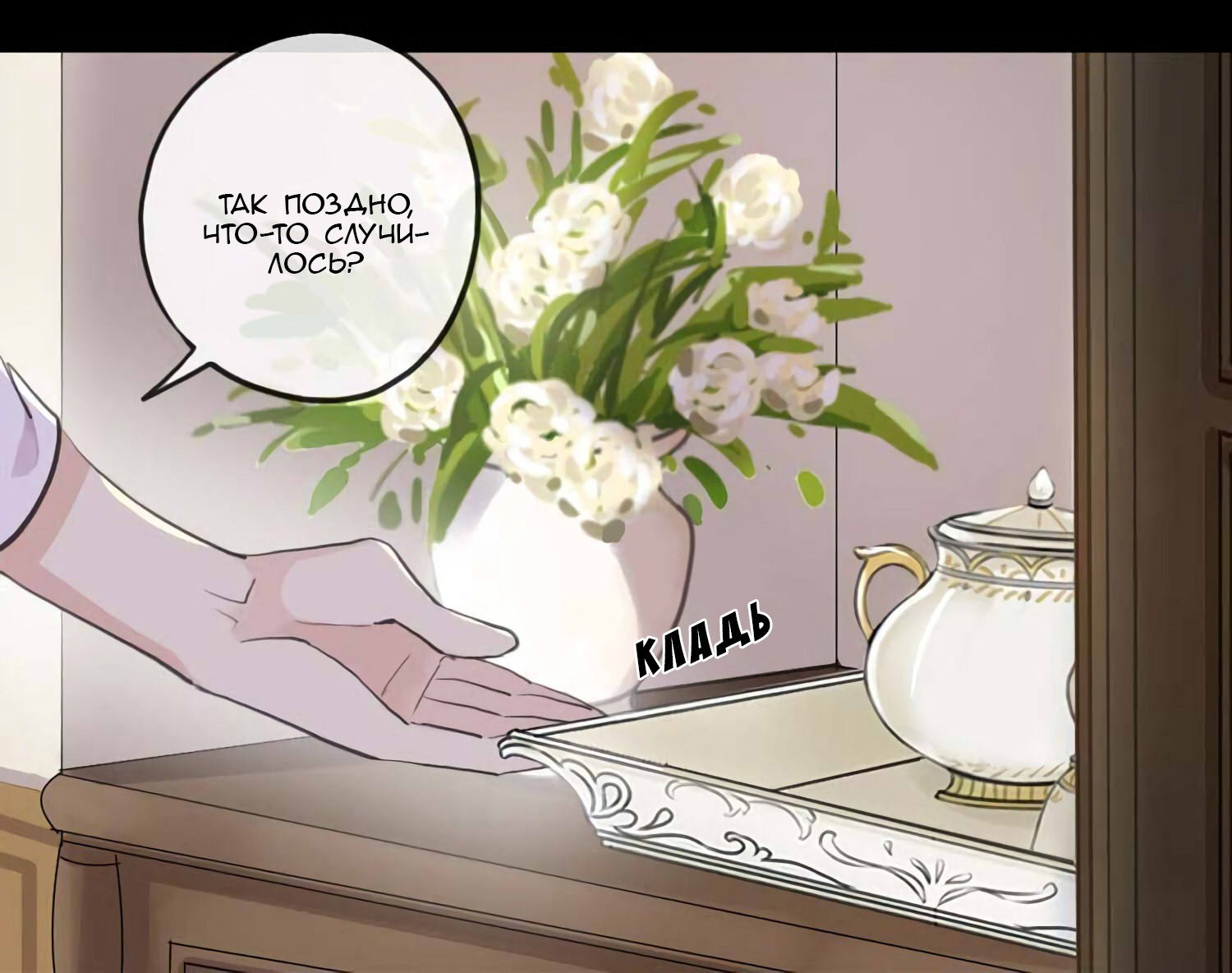 Манга Сладкие следы укусов - Глава 53 Страница 2