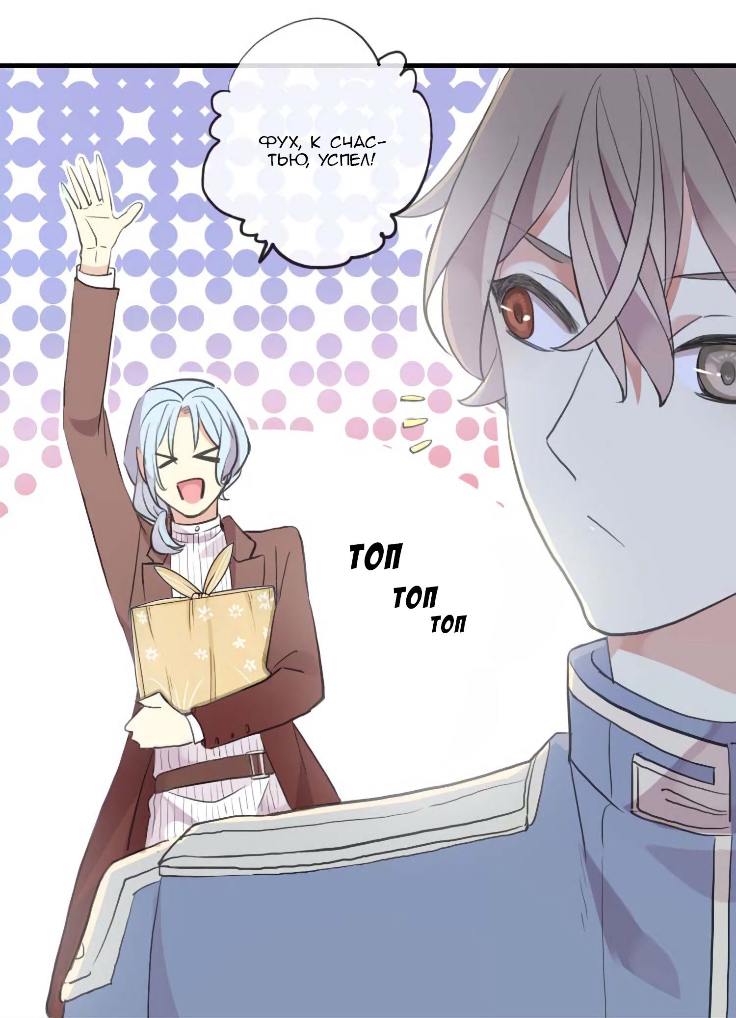 Манга Сладкие следы укусов - Глава 53 Страница 40