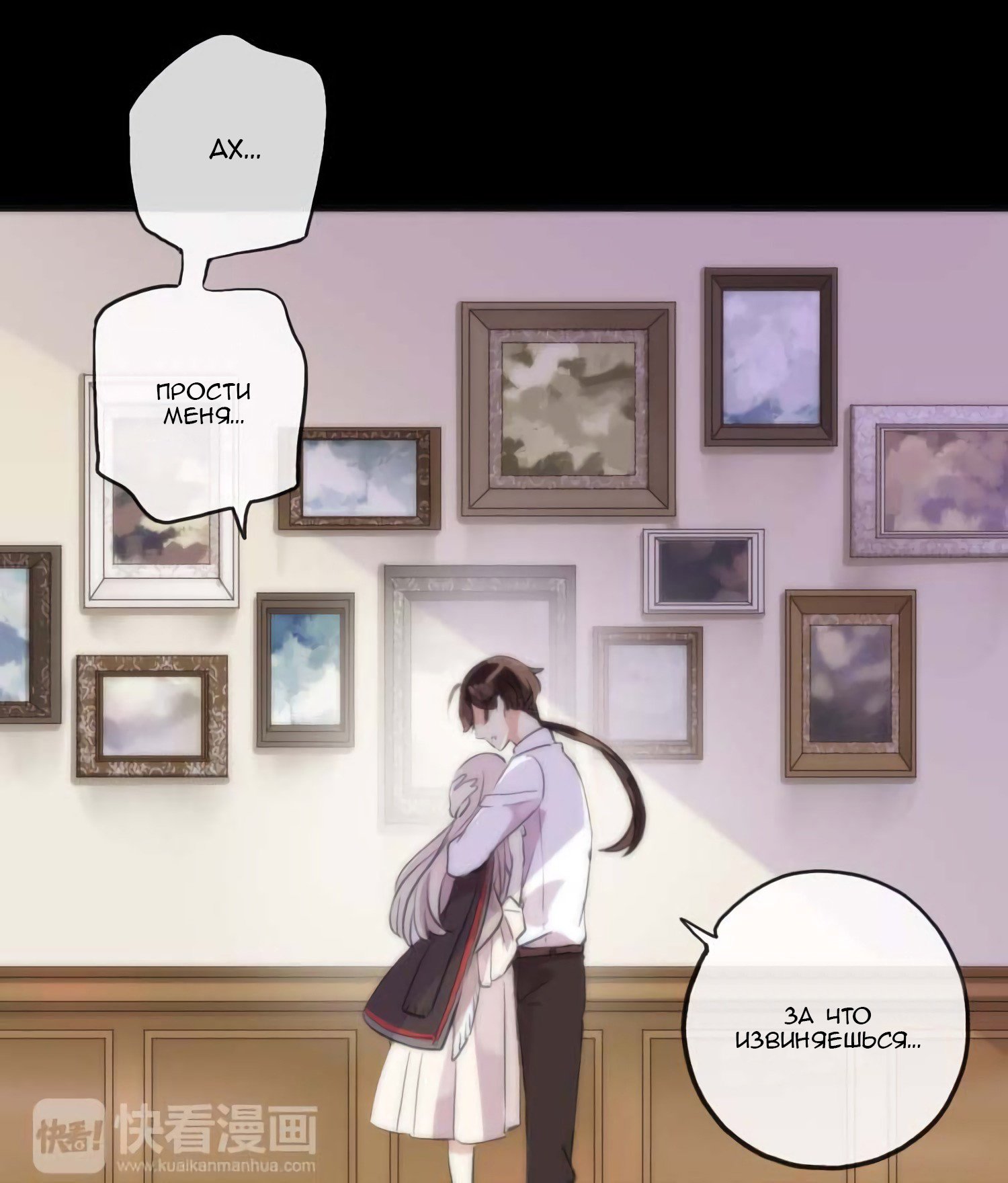 Манга Сладкие следы укусов - Глава 53 Страница 20