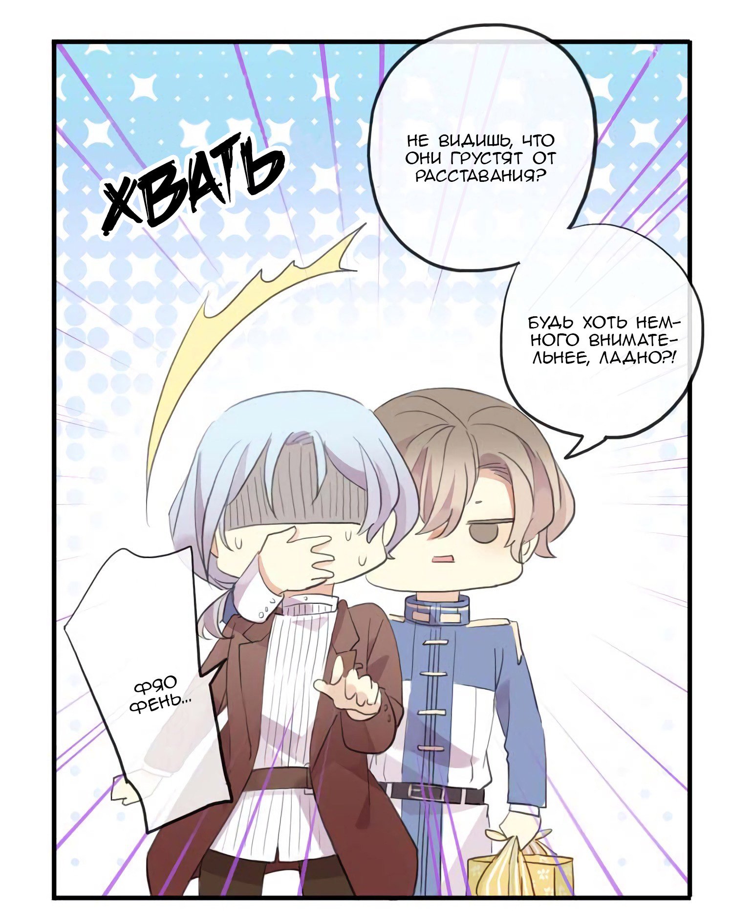 Манга Сладкие следы укусов - Глава 53 Страница 44