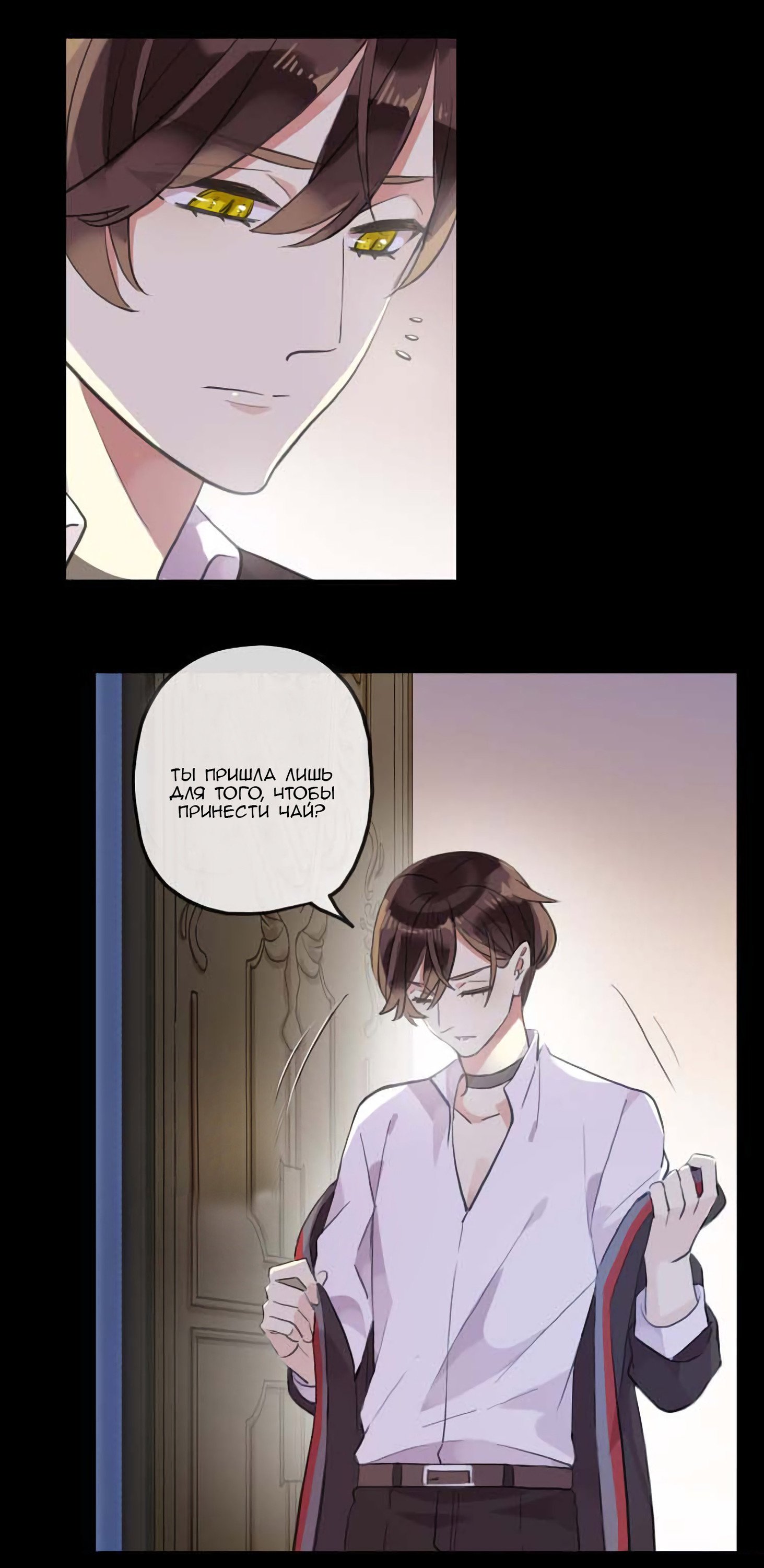 Манга Сладкие следы укусов - Глава 53 Страница 4