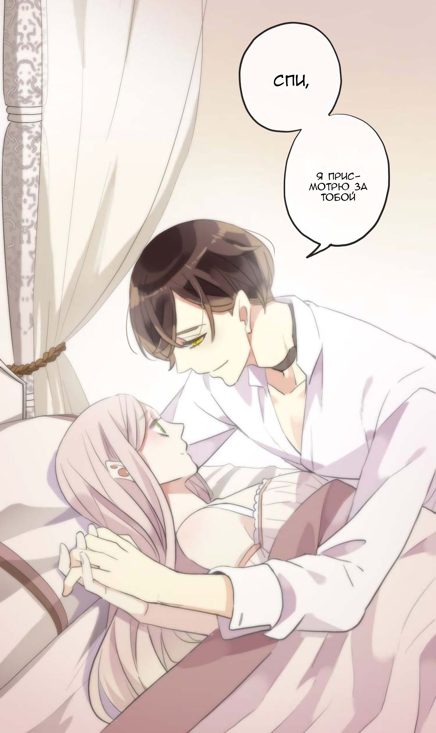 Манга Сладкие следы укусов - Глава 53 Страница 29