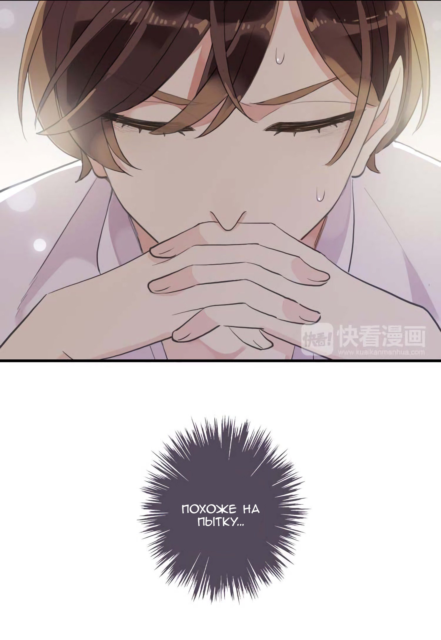 Манга Сладкие следы укусов - Глава 53 Страница 36