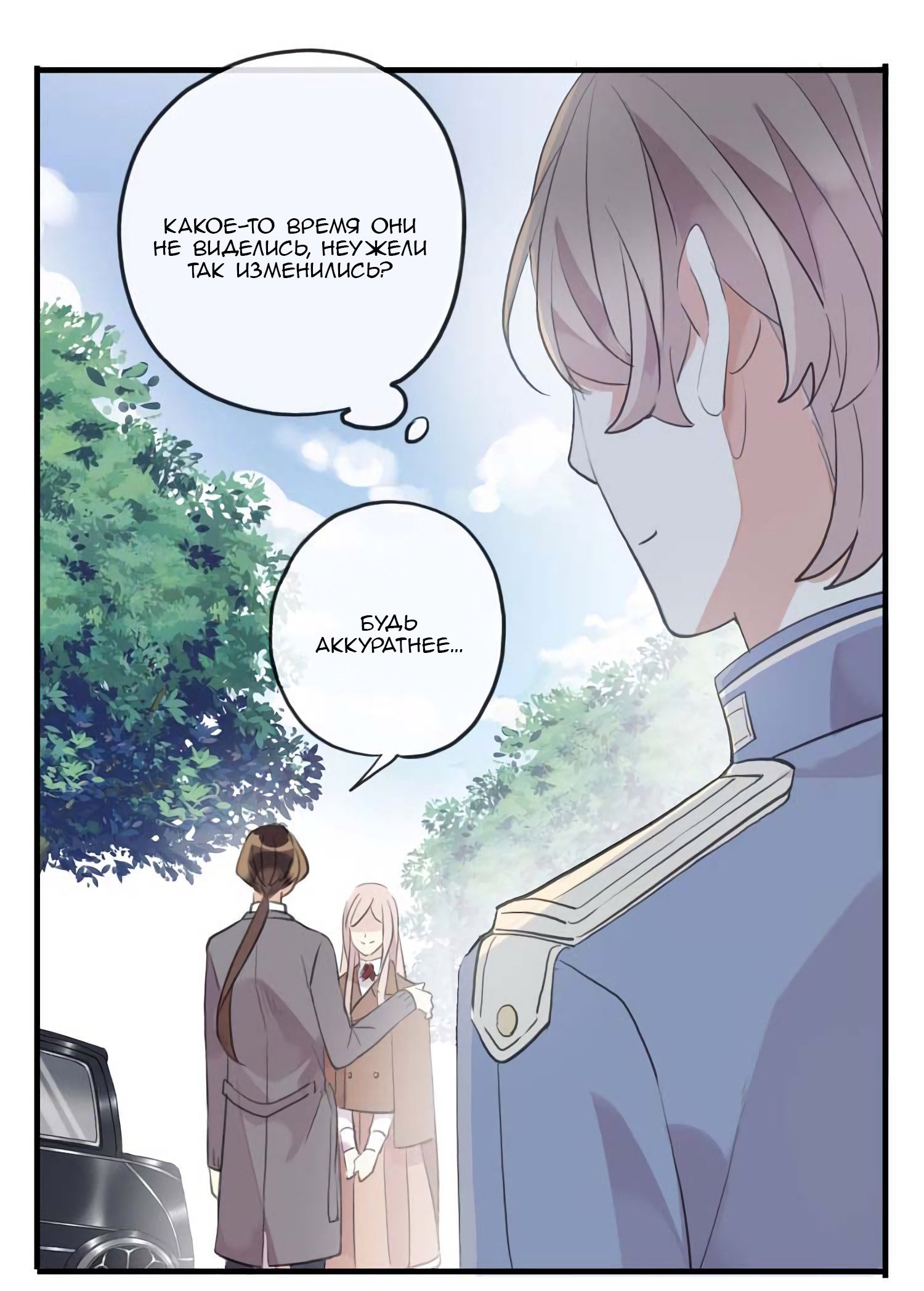 Манга Сладкие следы укусов - Глава 53 Страница 39