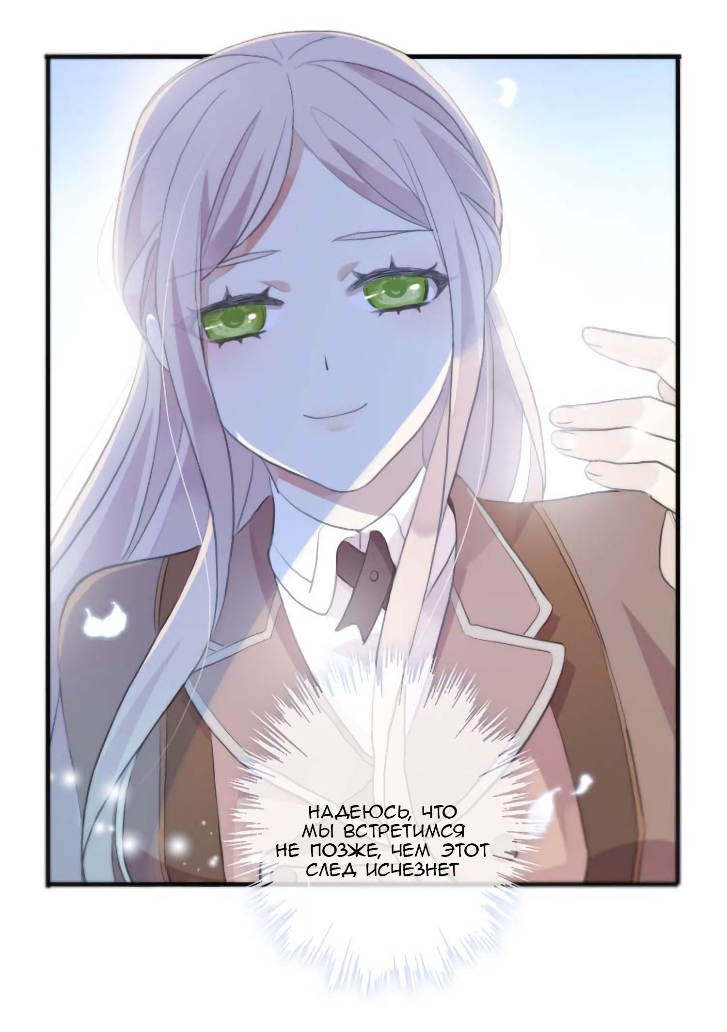 Манга Сладкие следы укусов - Глава 53 Страница 50