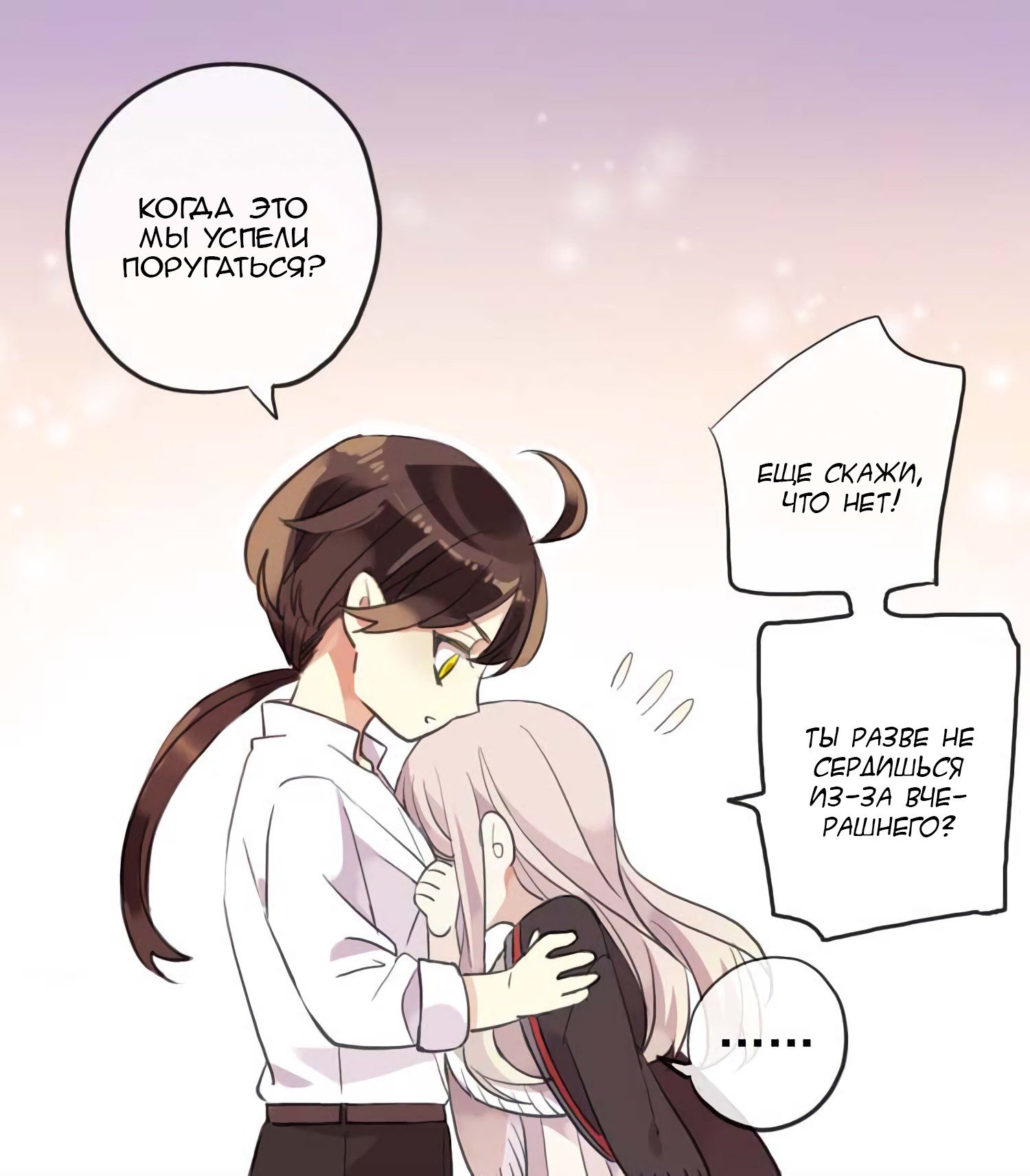 Манга Сладкие следы укусов - Глава 53 Страница 14