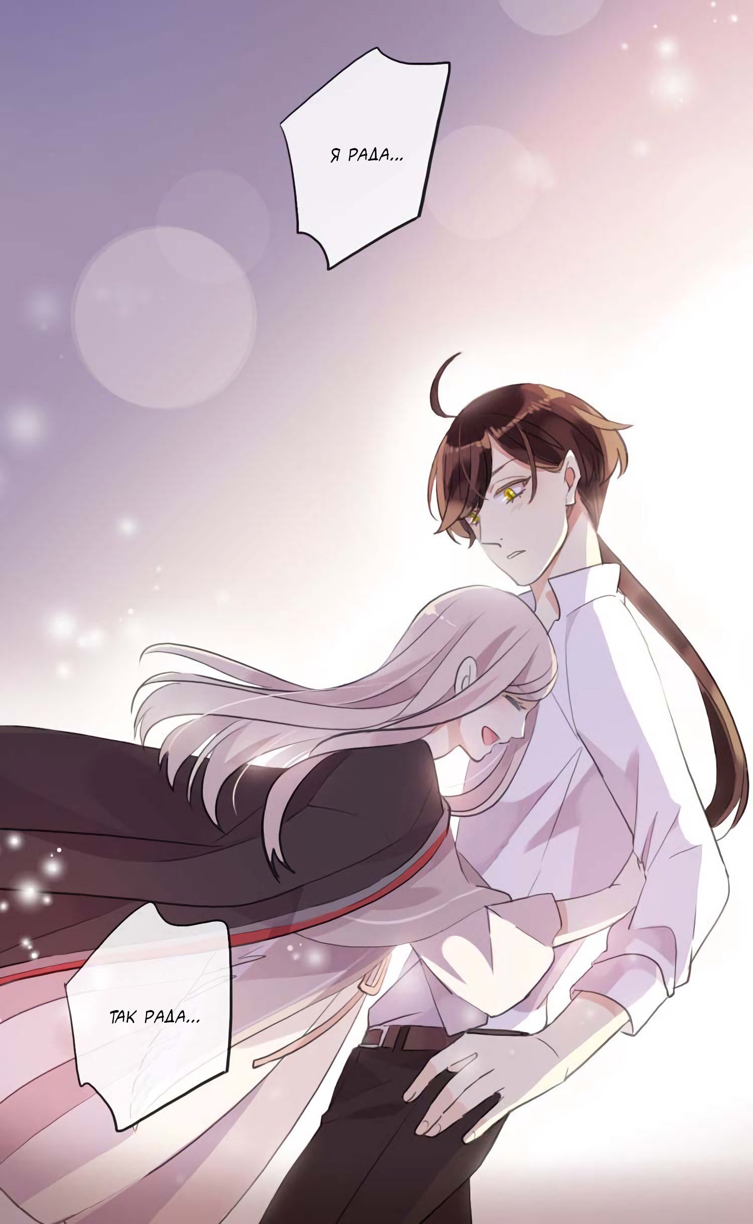 Манга Сладкие следы укусов - Глава 53 Страница 18