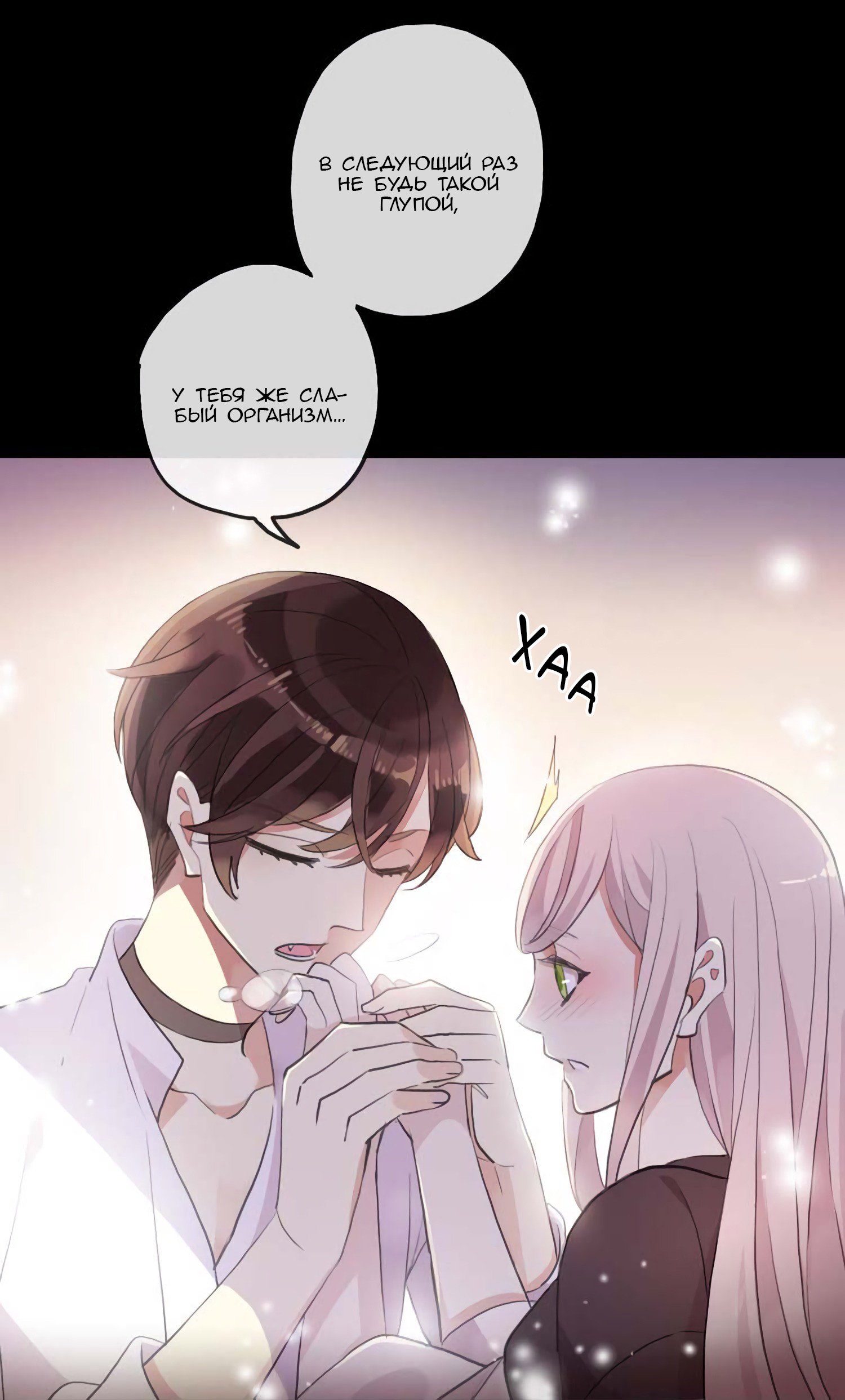 Манга Сладкие следы укусов - Глава 53 Страница 10