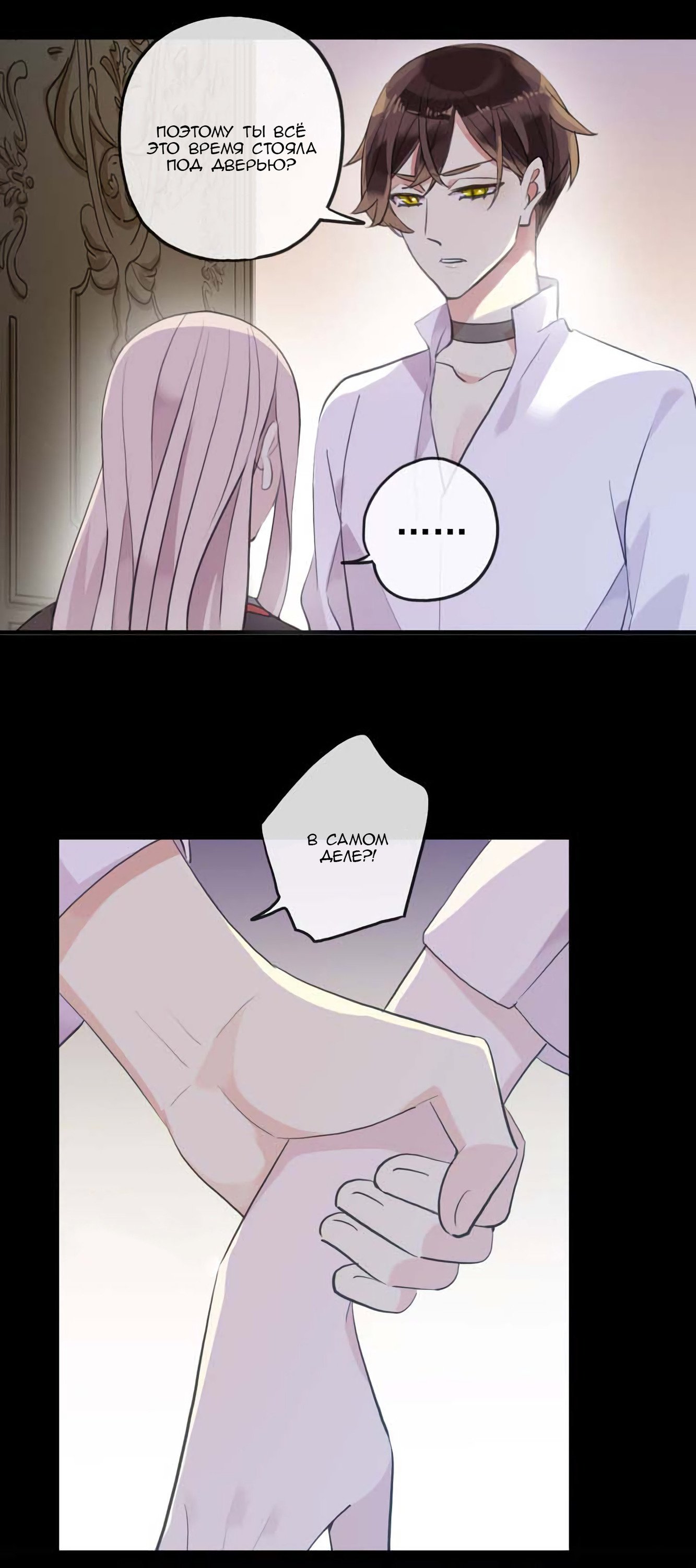 Манга Сладкие следы укусов - Глава 53 Страница 7