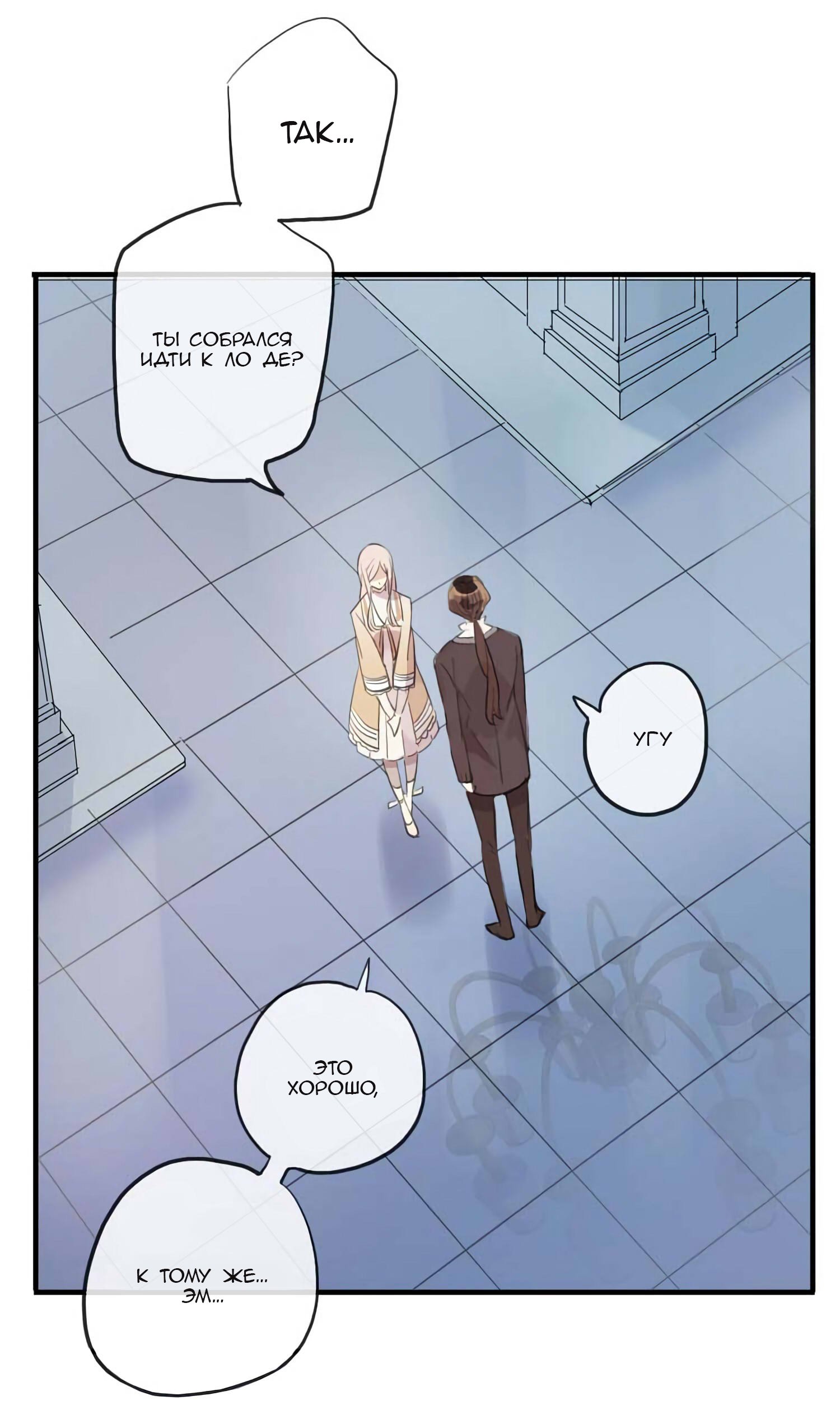 Манга Сладкие следы укусов - Глава 52 Страница 47