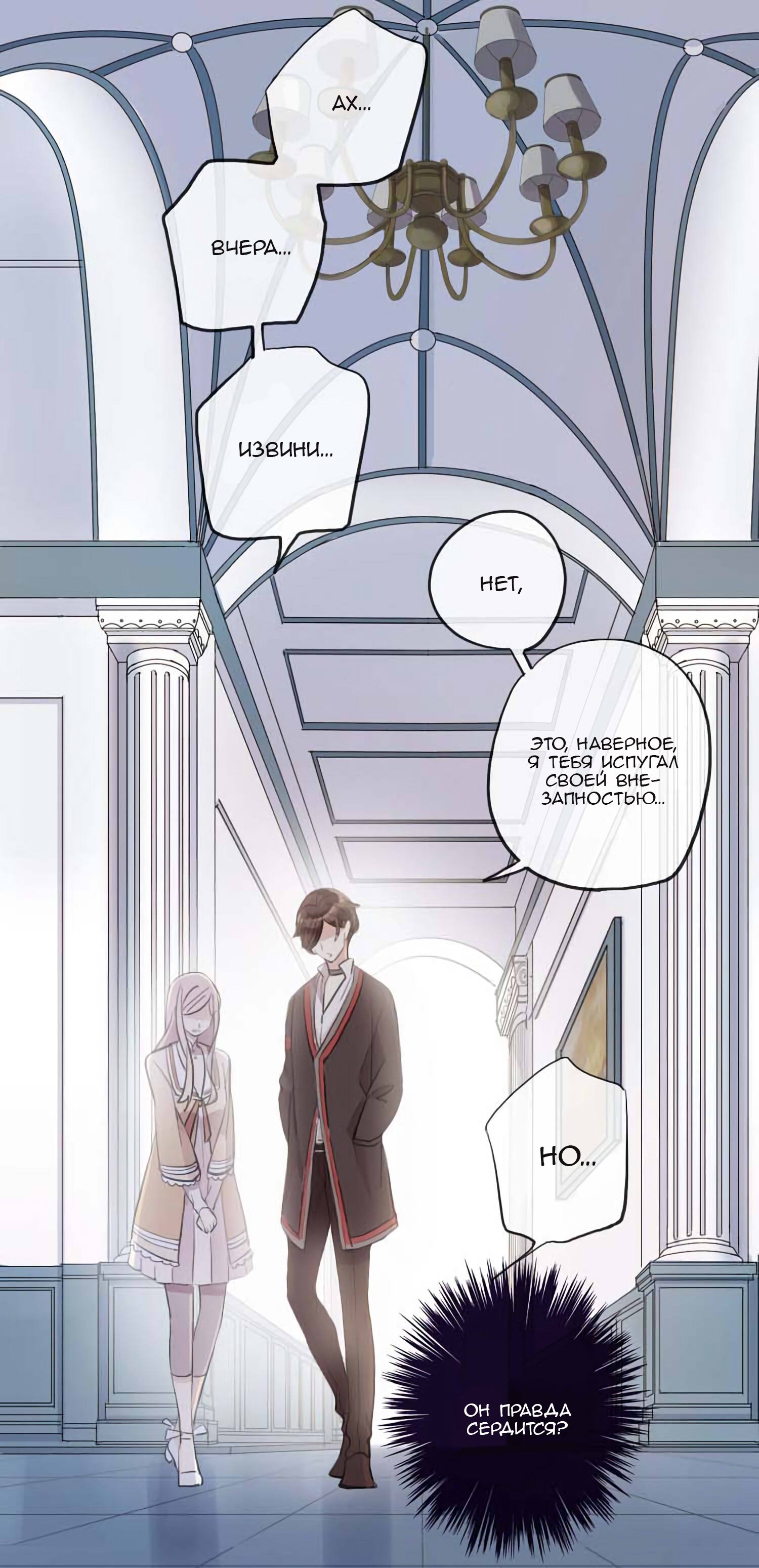 Манга Сладкие следы укусов - Глава 52 Страница 45