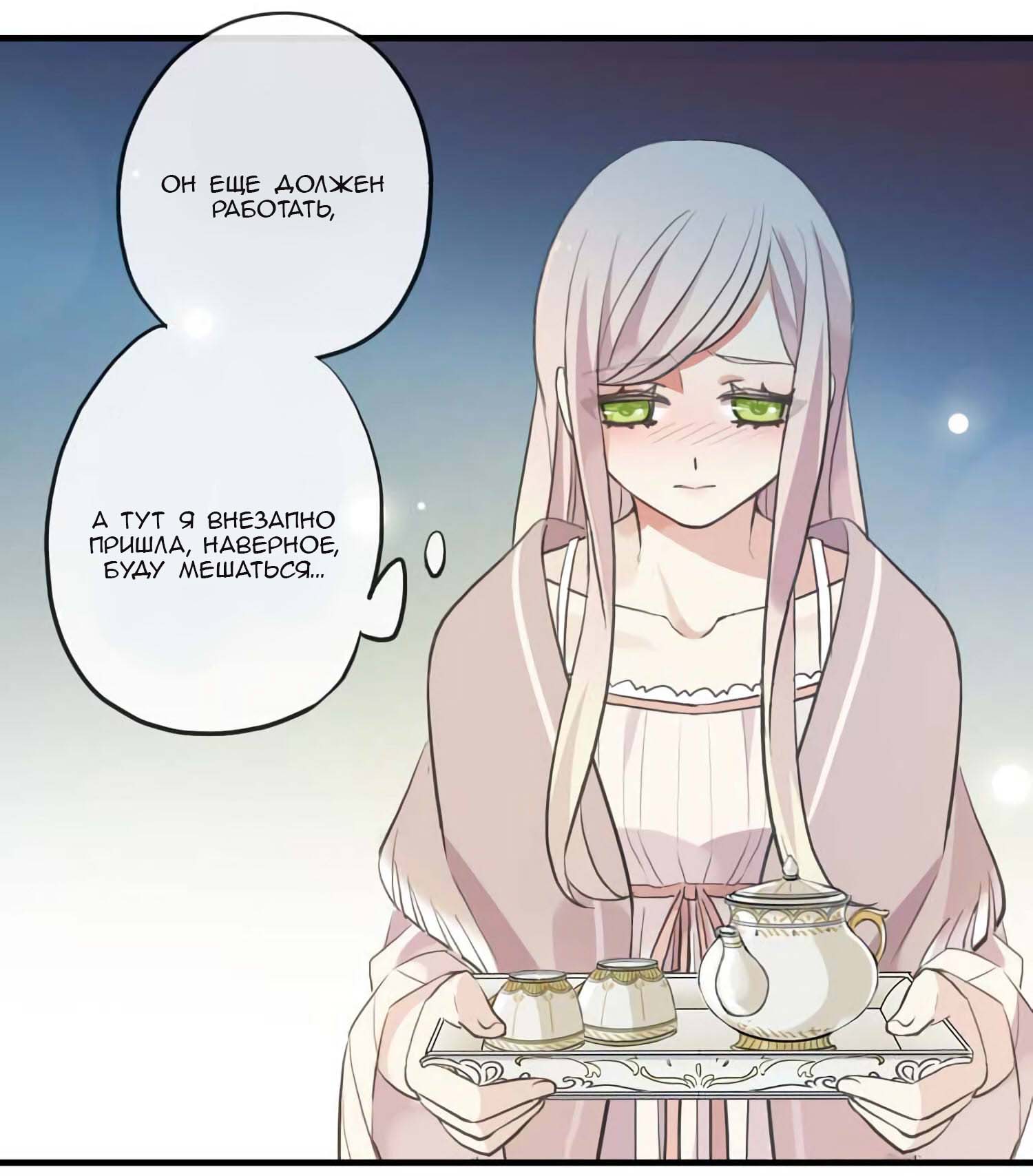 Манга Сладкие следы укусов - Глава 52 Страница 59