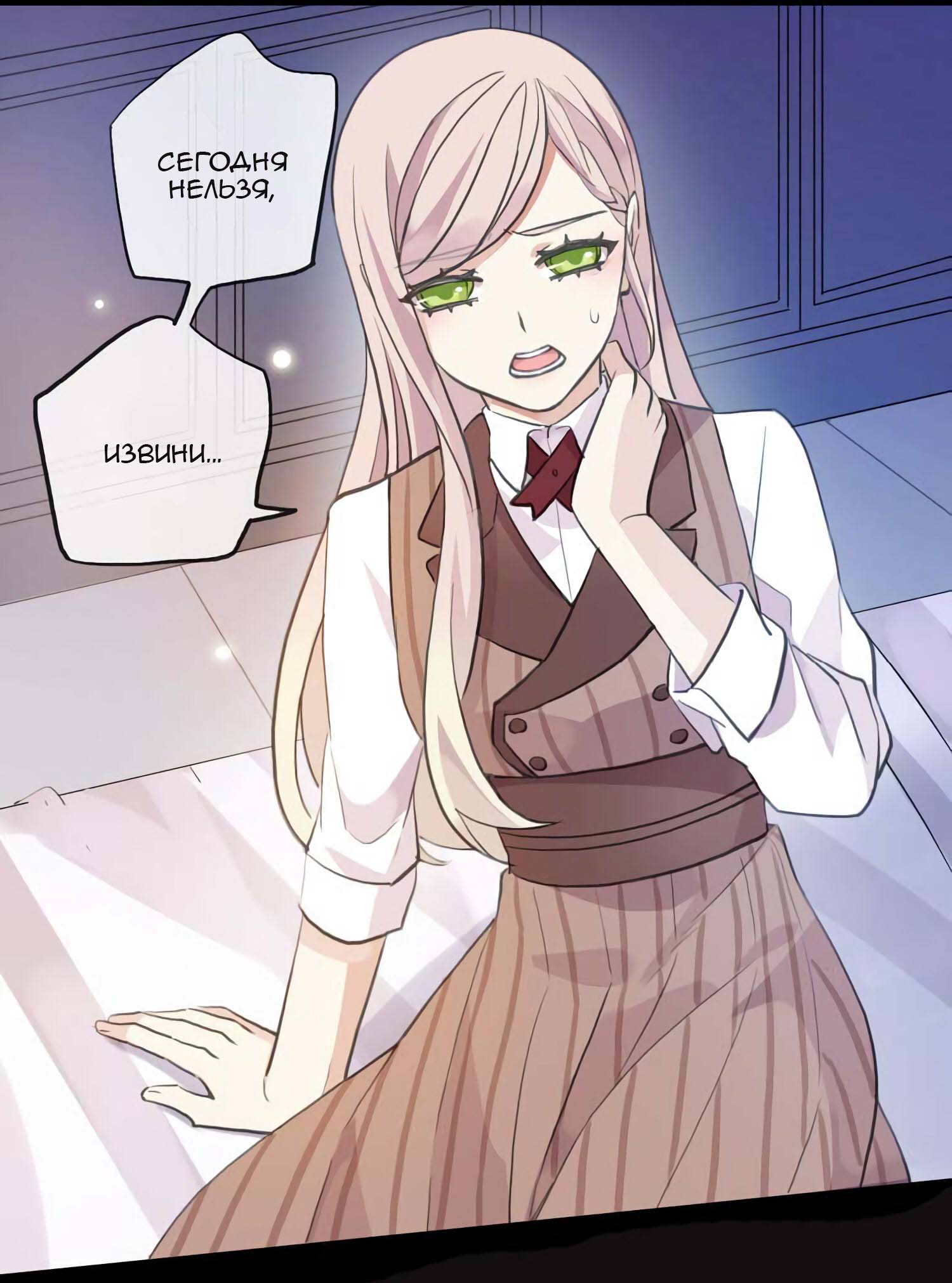 Манга Сладкие следы укусов - Глава 52 Страница 9