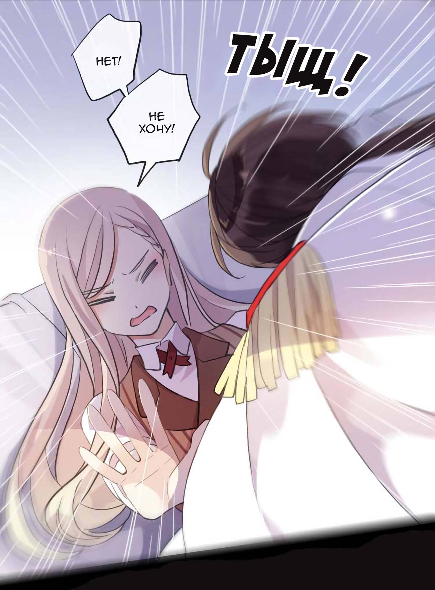 Манга Сладкие следы укусов - Глава 52 Страница 6