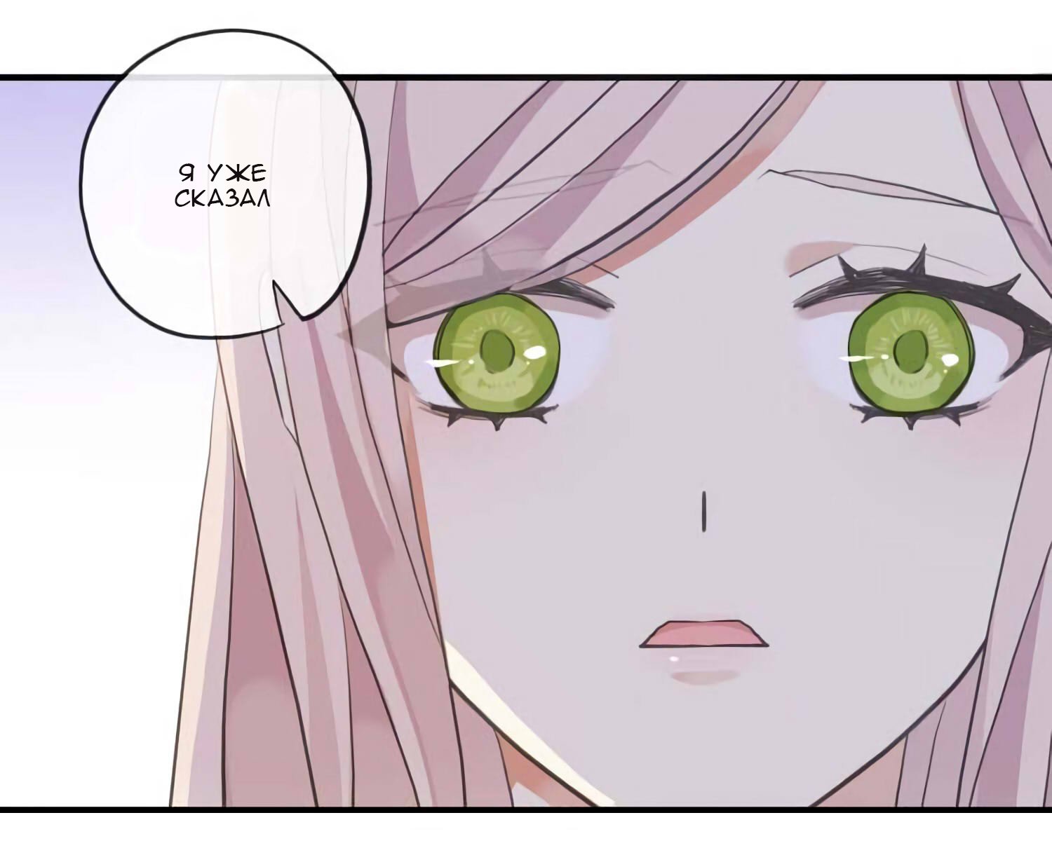 Манга Сладкие следы укусов - Глава 52 Страница 50