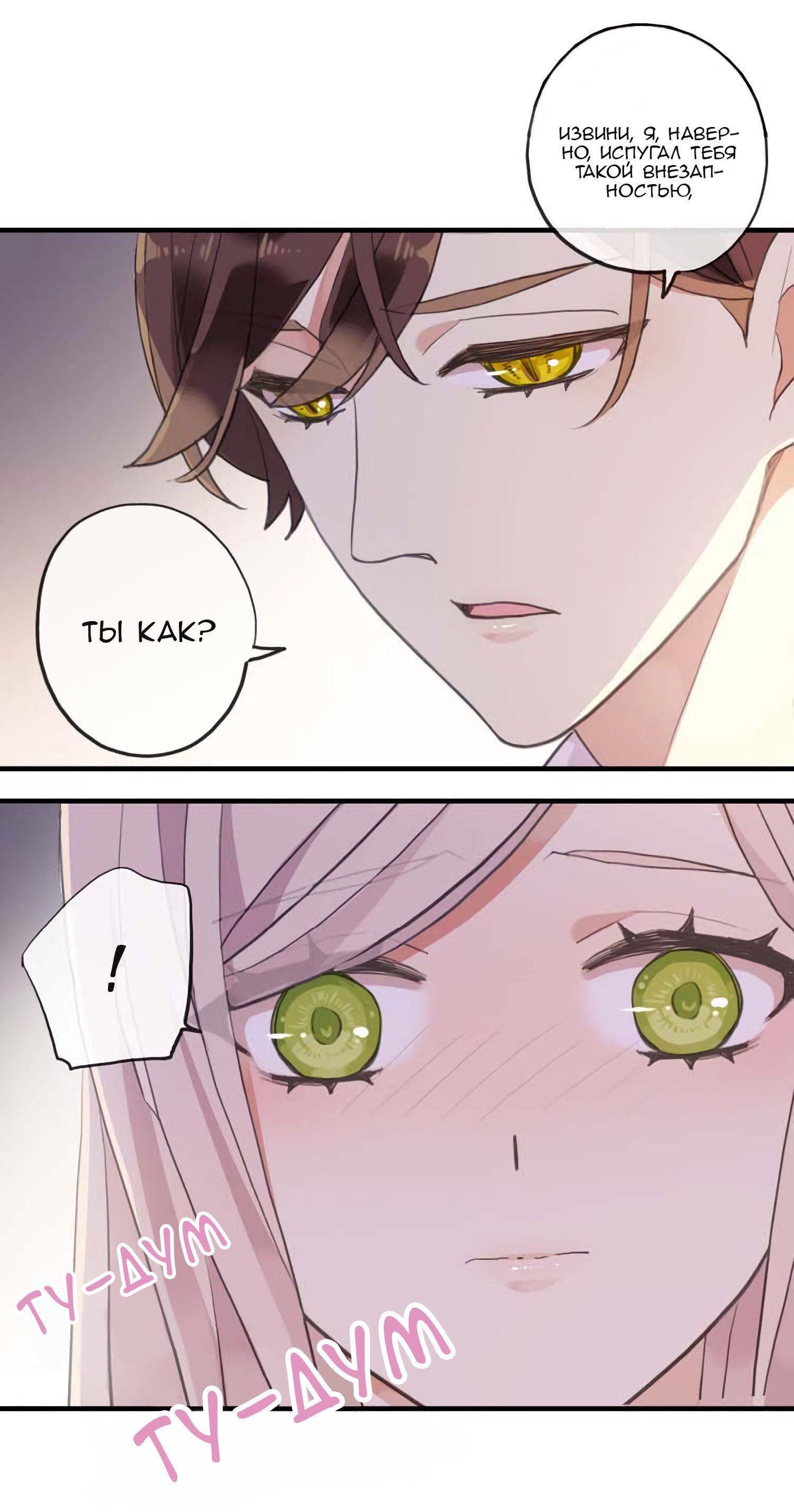 Манга Сладкие следы укусов - Глава 52 Страница 65